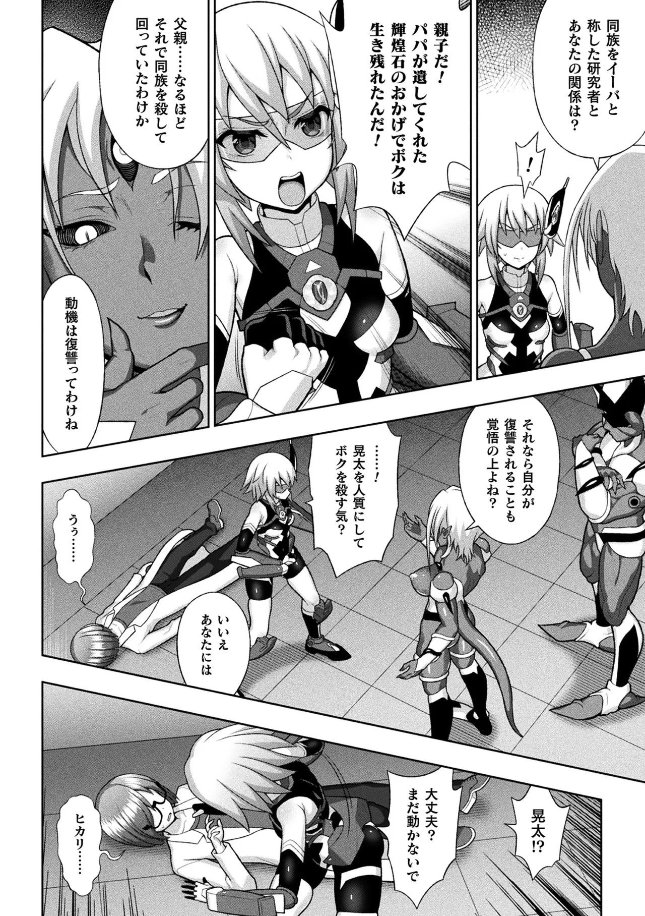 [Anthology] Haiboku Otome Ecstasy Vol. 20 [Digital] изображение № 10