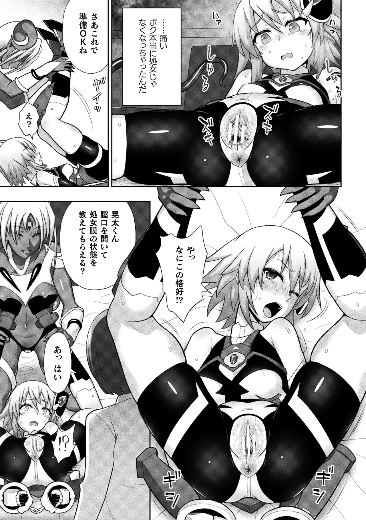 [Anthology] Haiboku Otome Ecstasy Vol. 20 [Digital] изображение № 21