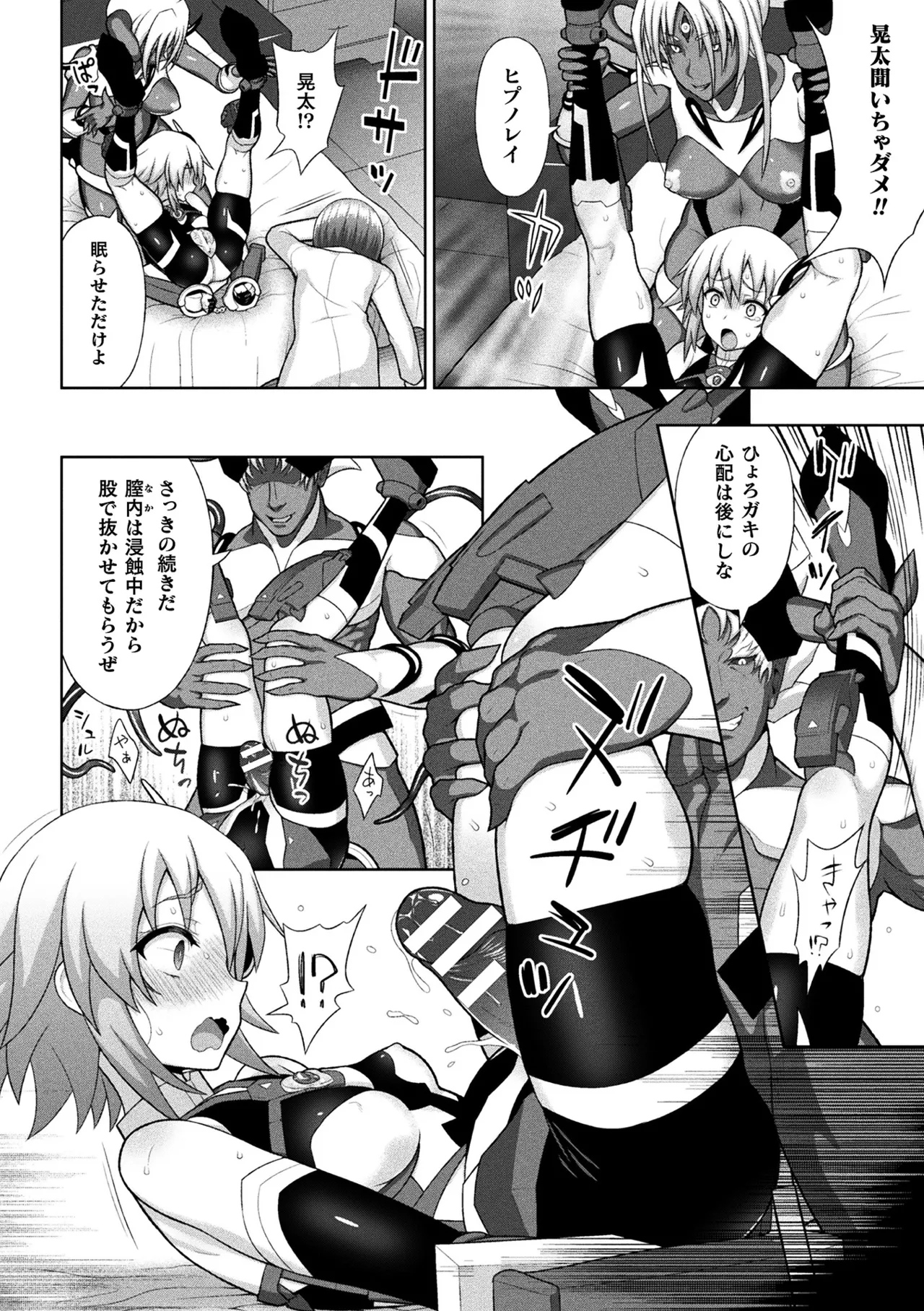 [Anthology] Haiboku Otome Ecstasy Vol. 20 [Digital] изображение № 24