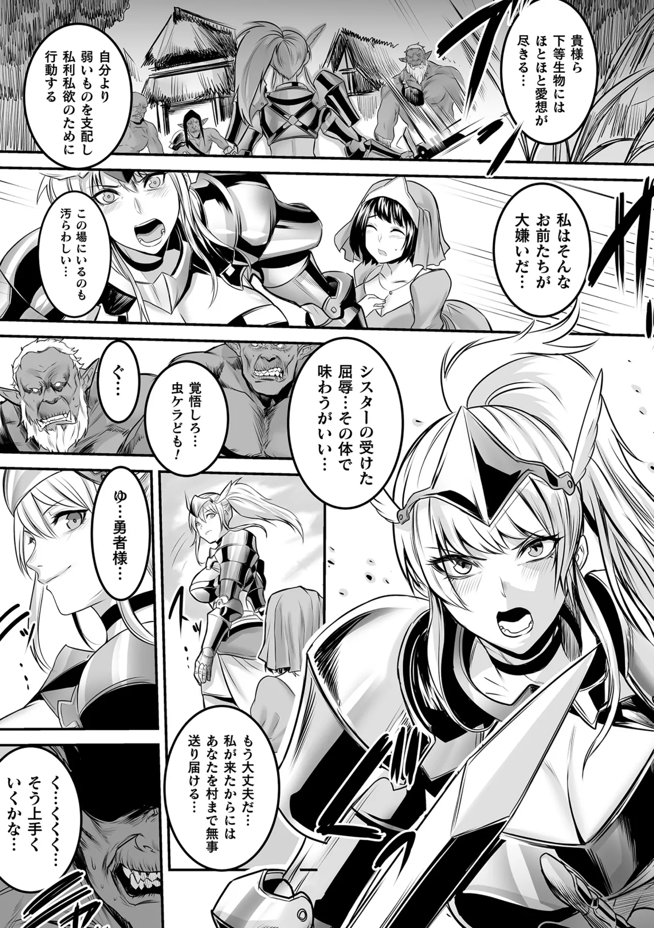 [Anthology] Haiboku Otome Ecstasy Vol. 20 [Digital] изображение № 31