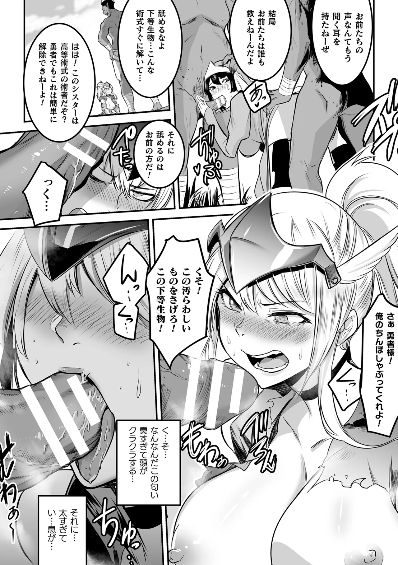 [Anthology] Haiboku Otome Ecstasy Vol. 20 [Digital] изображение № 34