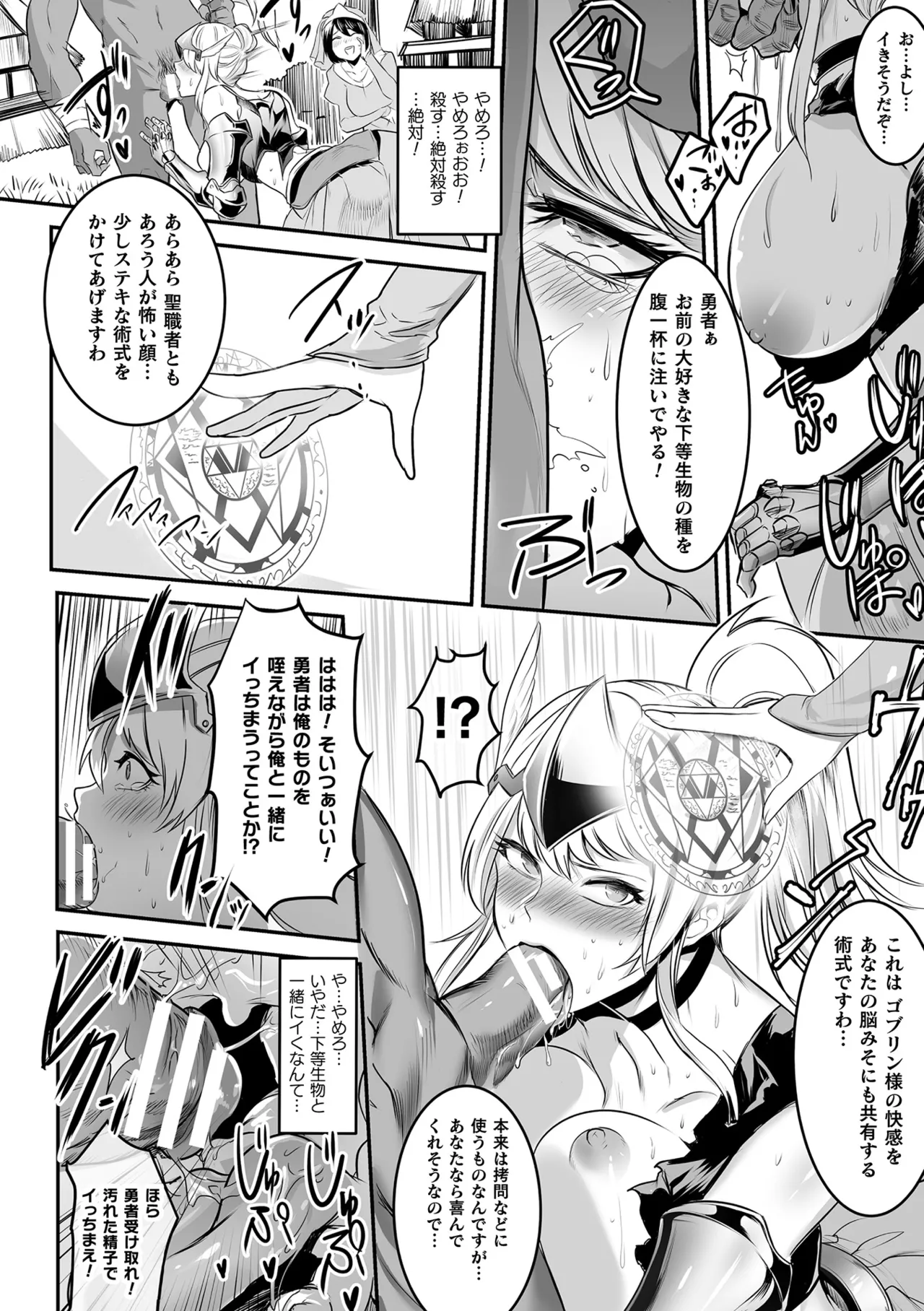 [Anthology] Haiboku Otome Ecstasy Vol. 20 [Digital] изображение № 36