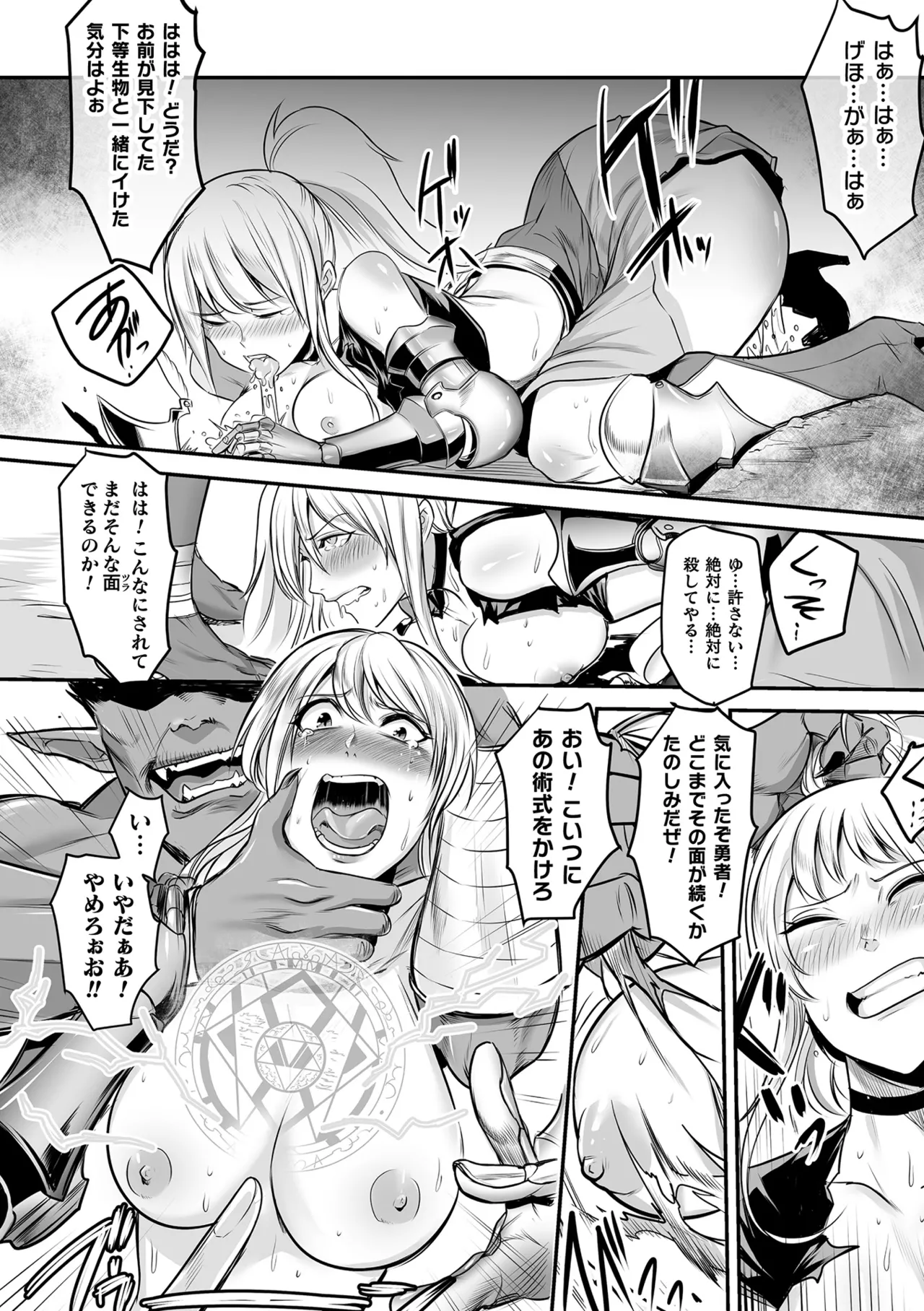 [Anthology] Haiboku Otome Ecstasy Vol. 20 [Digital] изображение № 38