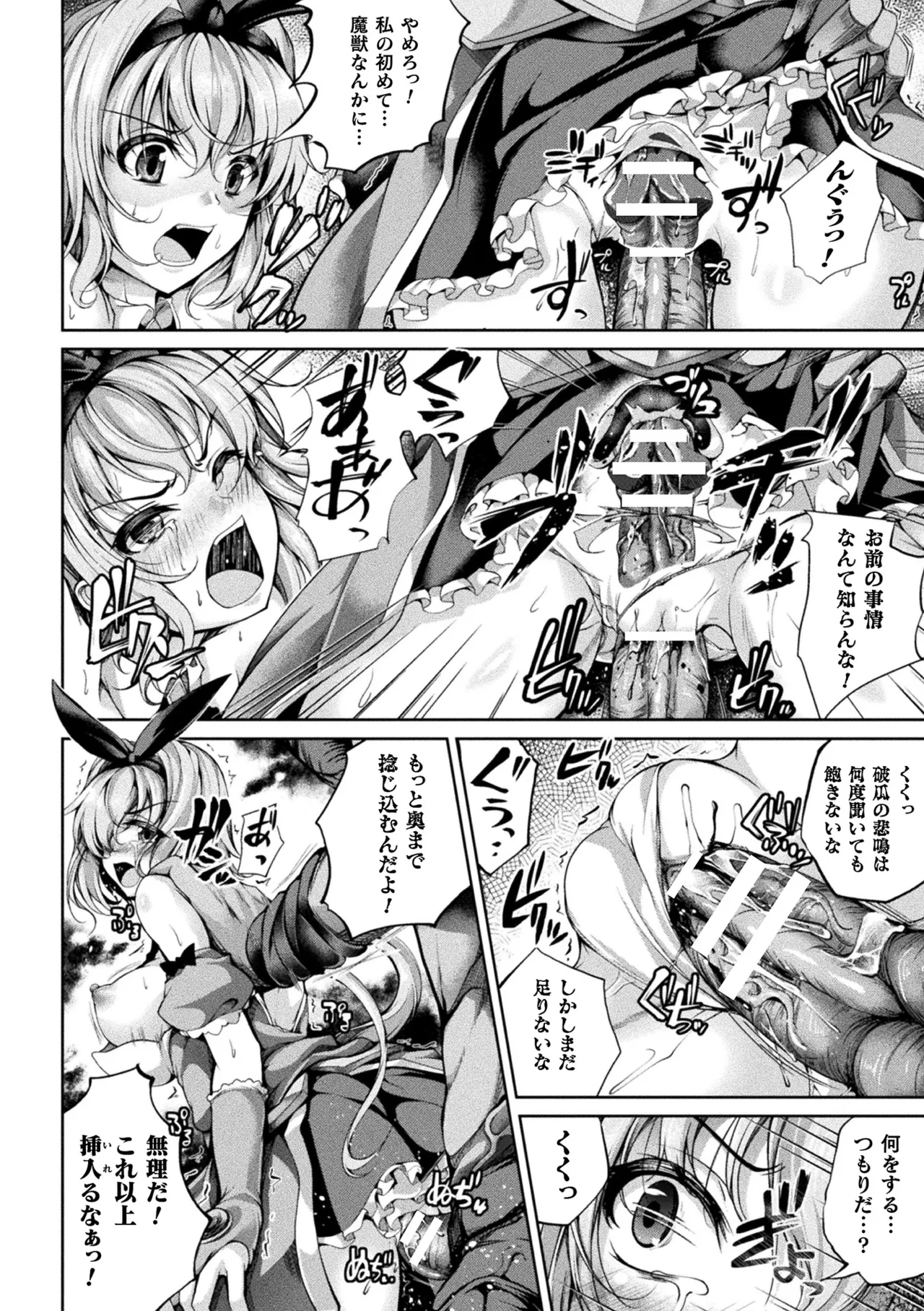 [Anthology] Haiboku Otome Ecstasy Vol. 20 [Digital] изображение № 60