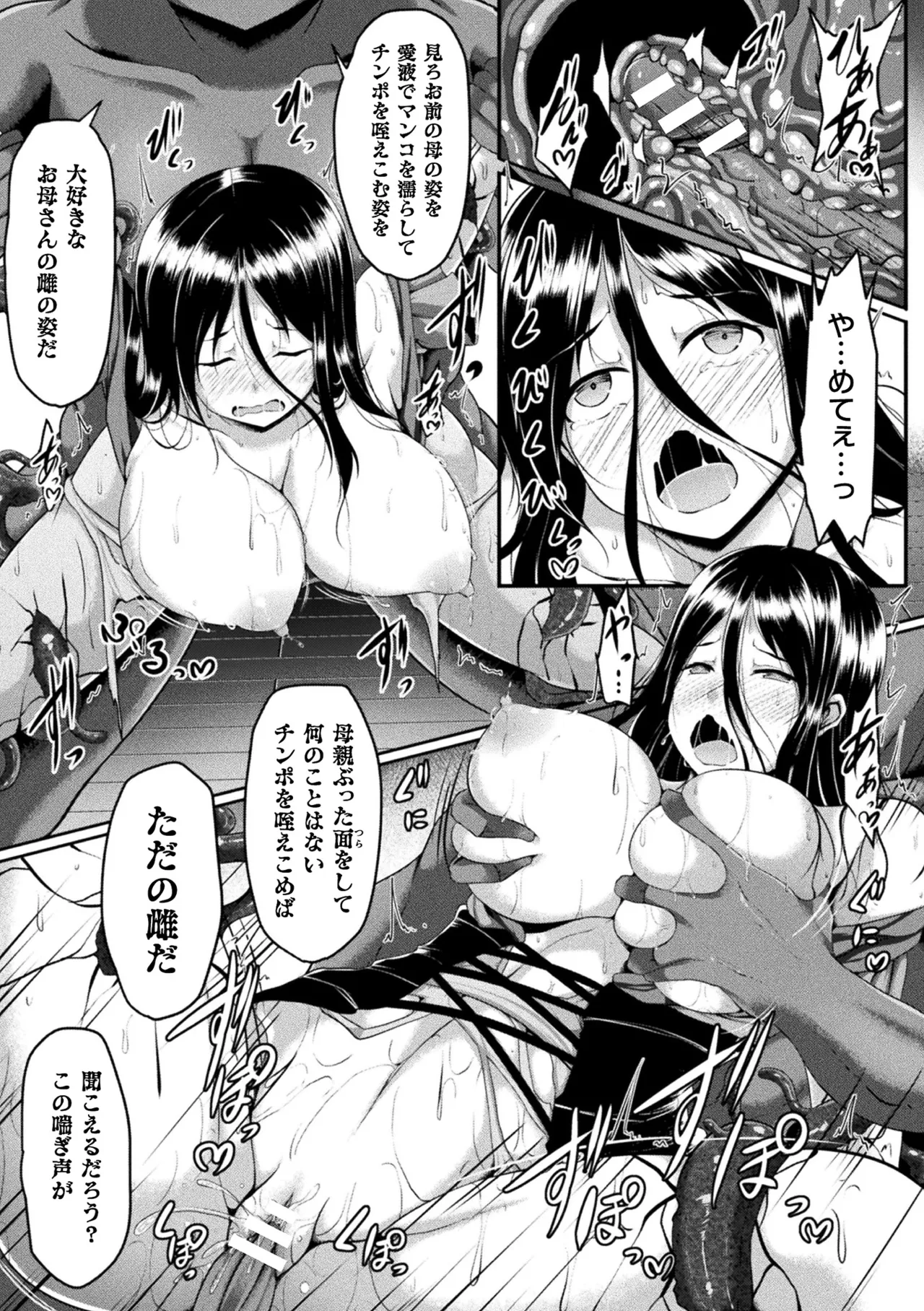 [Anthology] Haiboku Otome Ecstasy Vol. 20 [Digital] изображение № 104