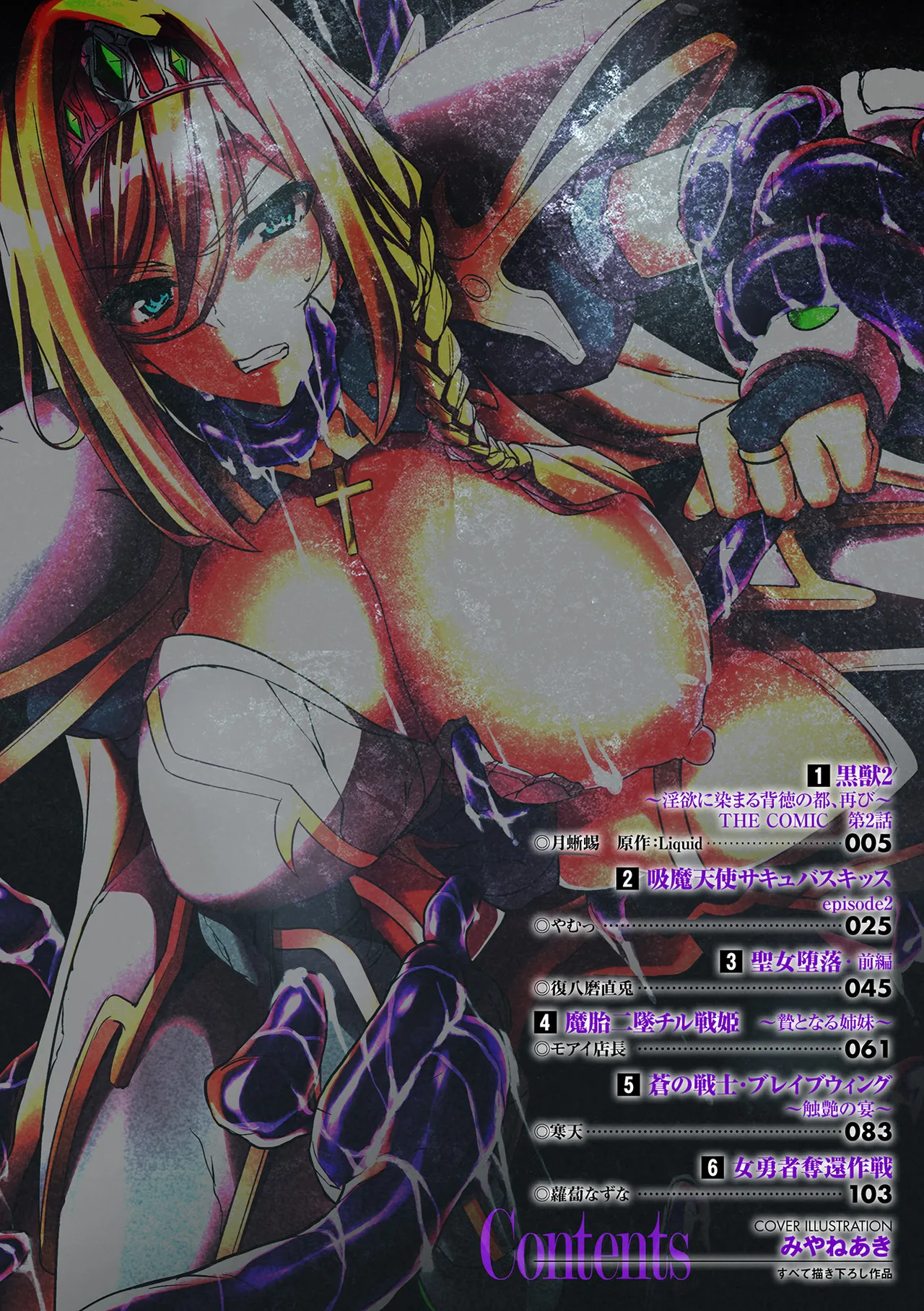 [Anthology] Haiboku Otome Ecstasy Vol. 21 [Digital] image number 2