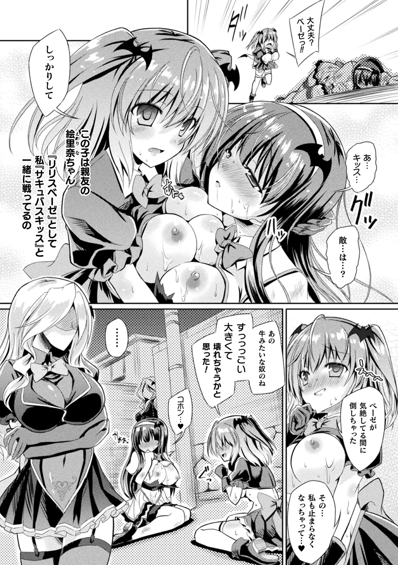 [Anthology] Haiboku Otome Ecstasy Vol. 21 [Digital] image number 25