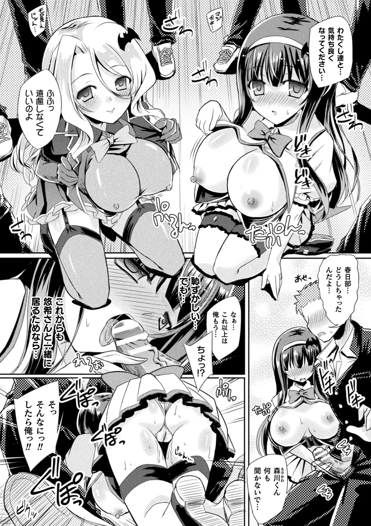 [Anthology] Haiboku Otome Ecstasy Vol. 21 [Digital] image number 37