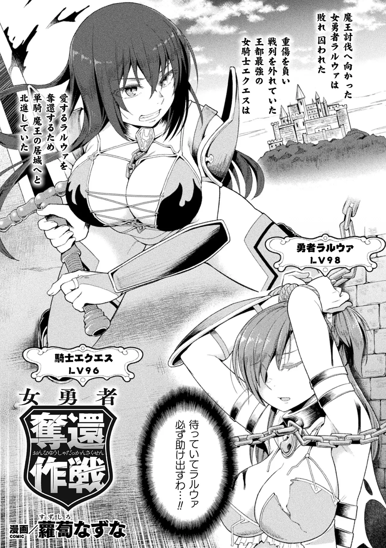 [Anthology] Haiboku Otome Ecstasy Vol. 21 [Digital] image number 102