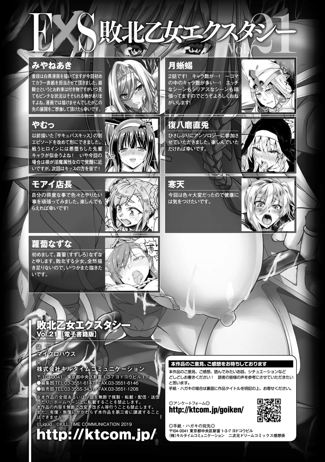 [Anthology] Haiboku Otome Ecstasy Vol. 21 [Digital] image number 122