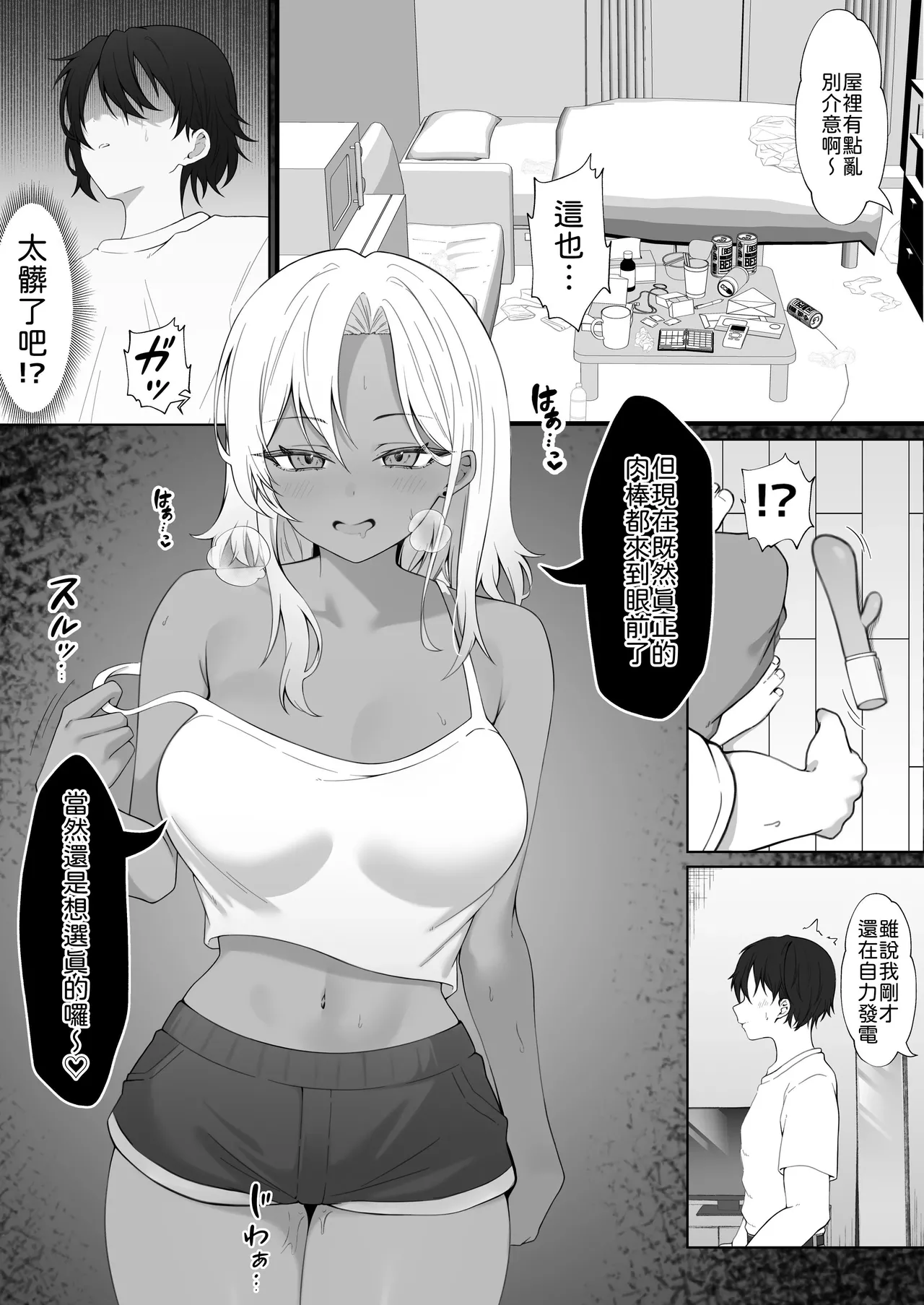 [Chicken no Sashimi (Chiki)] Tonari ni Sunderu Bakunyuu Kuro Gal ni Gyaku Rape sareru Hanashi [Chinese] [山嵐个人汉化] [Digital] 图片编号 5