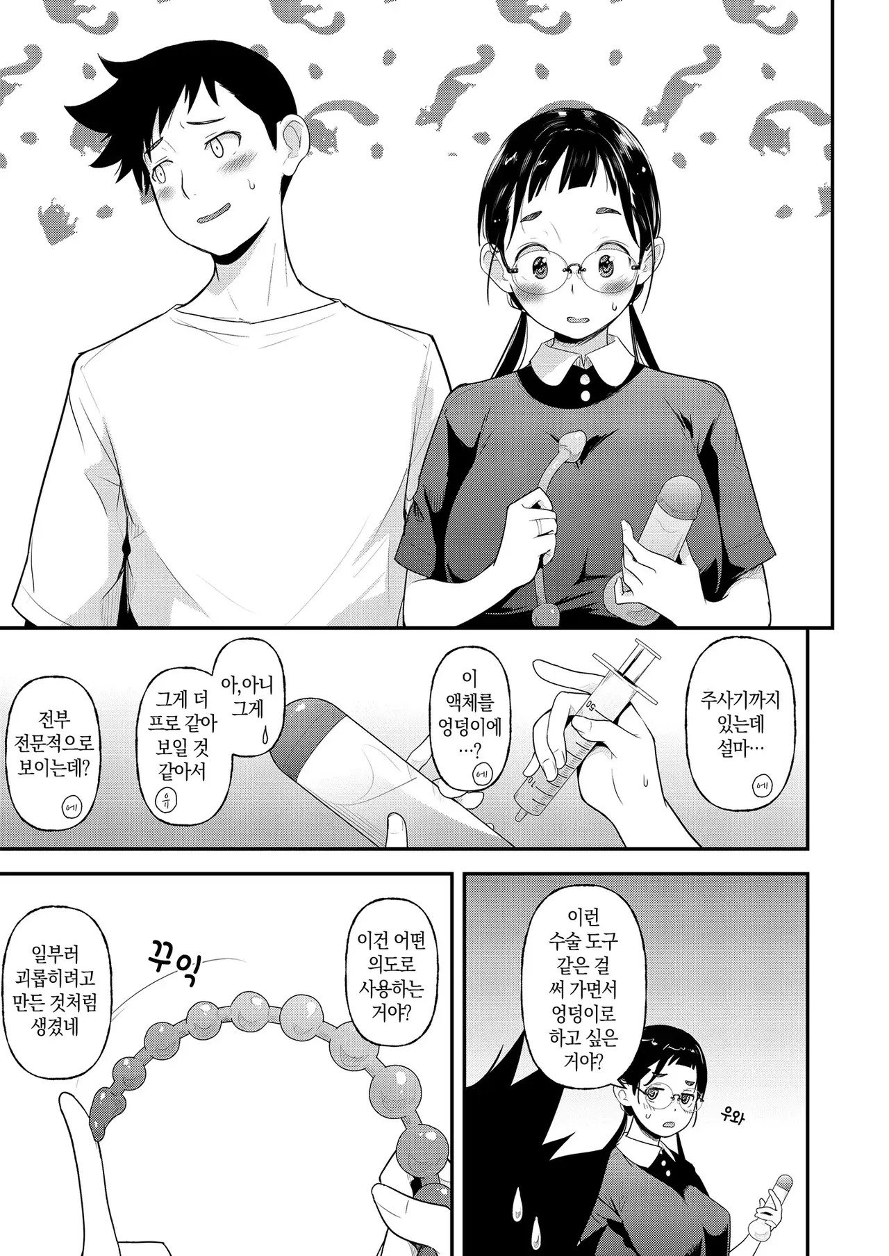 [T.cop (Natsuki Kiyohito)] Jimiko to Ichinichijuu Sex | 평범녀랑 하루 종일 섹스 7-2 [Korean] [스마일 슬라임] [Digital] 3eme image