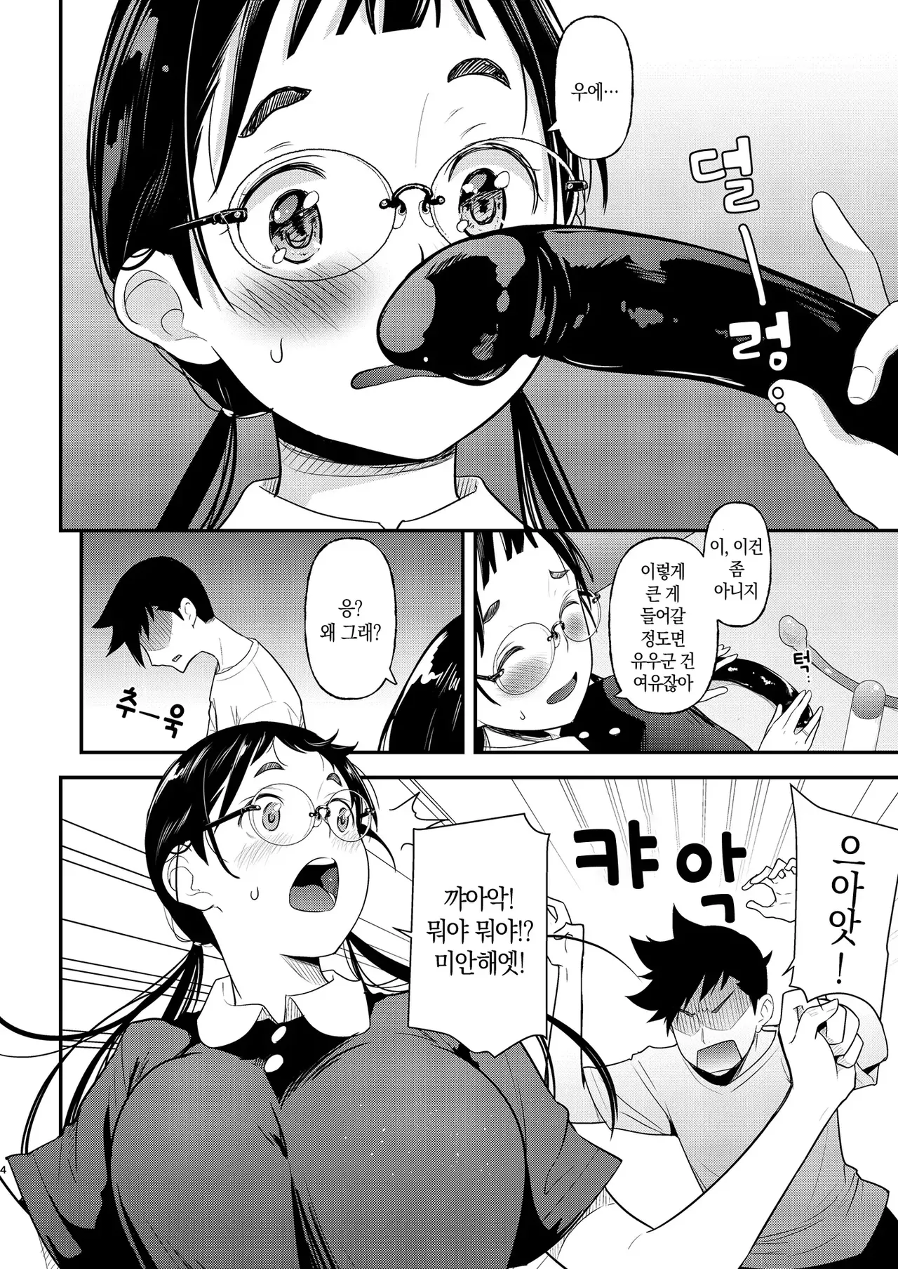 [T.cop (Natsuki Kiyohito)] Jimiko to Ichinichijuu Sex | 평범녀랑 하루 종일 섹스 7-2 [Korean] [스마일 슬라임] [Digital] 4eme image