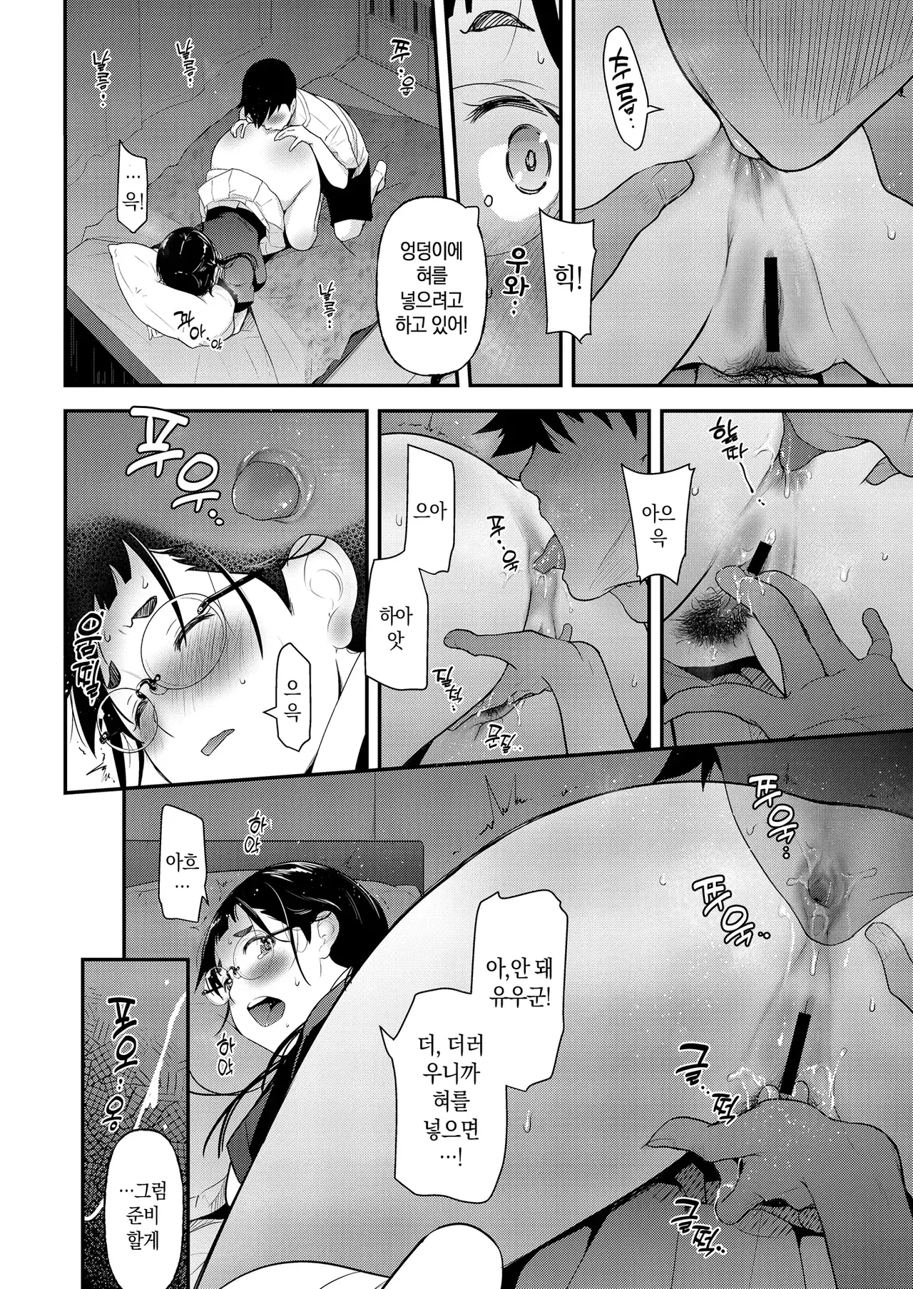 [T.cop (Natsuki Kiyohito)] Jimiko to Ichinichijuu Sex | 평범녀랑 하루 종일 섹스 7-2 [Korean] [스마일 슬라임] [Digital] 10eme image