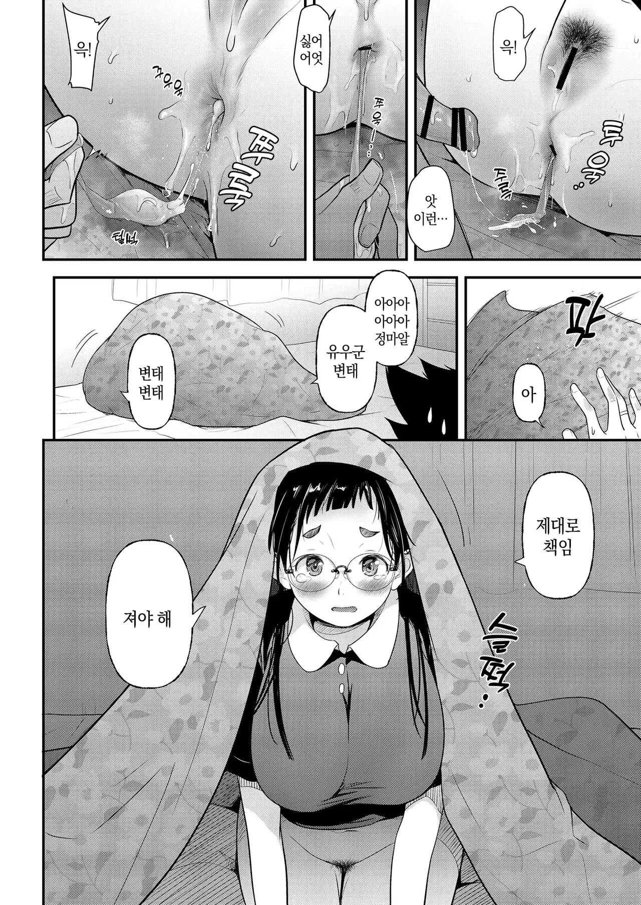 [T.cop (Natsuki Kiyohito)] Jimiko to Ichinichijuu Sex | 평범녀랑 하루 종일 섹스 7-2 [Korean] [스마일 슬라임] [Digital] 26eme image