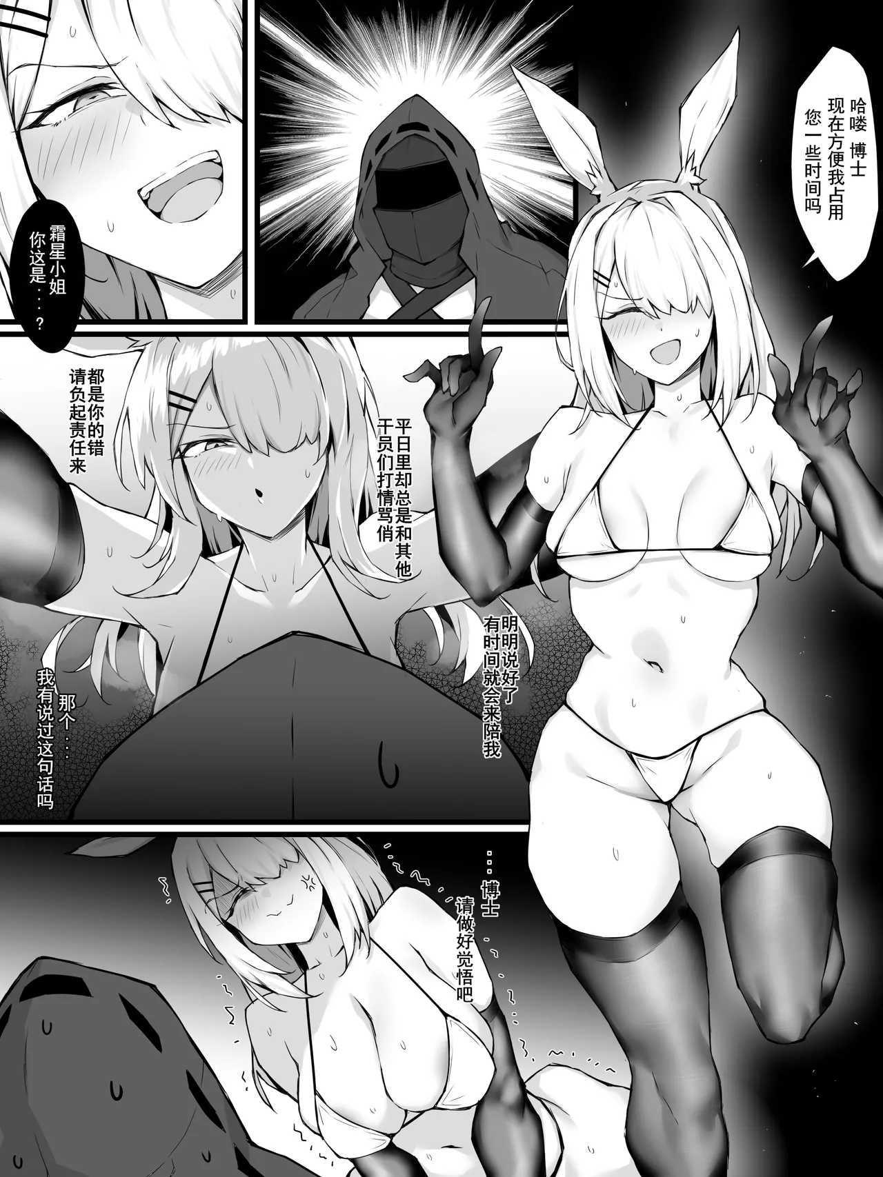 [LDZ-626] 某种可能性 (Arknights) [Chinese] 图片编号 1