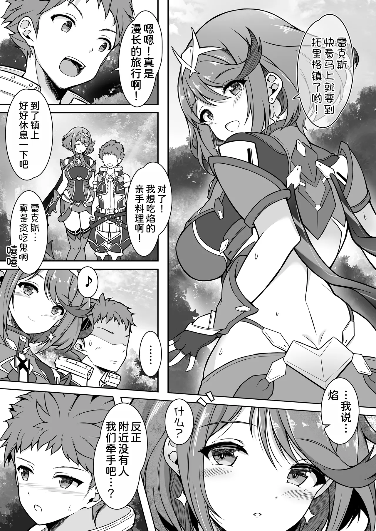 [TCA Cycle (Gairou)] Homura to Ichinichijuu H Shimakuru Hon (Xenoblade Chronicles 2) [Digital]  [Chinese] [甜族星人x我不看本子汉化] 图片编号 4