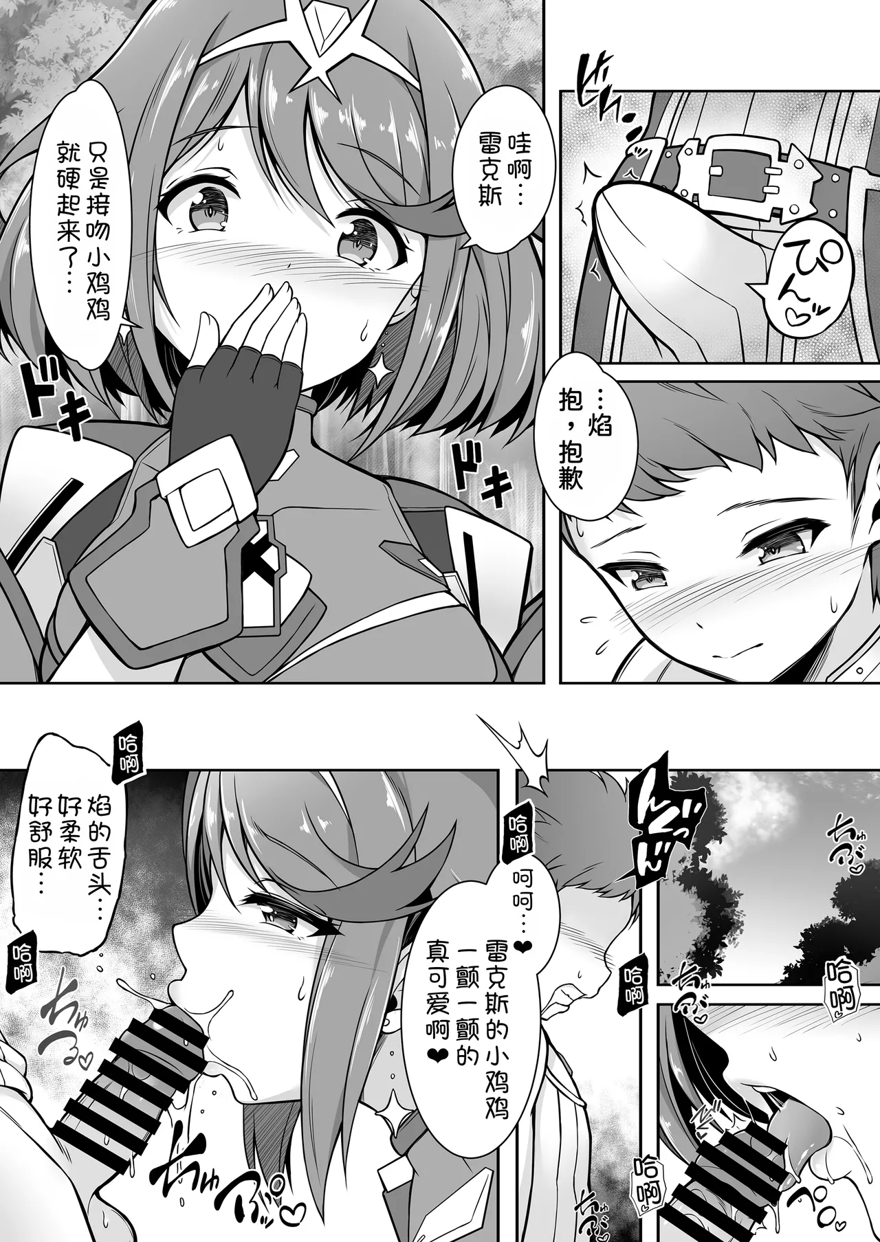 [TCA Cycle (Gairou)] Homura to Ichinichijuu H Shimakuru Hon (Xenoblade Chronicles 2) [Digital]  [Chinese] [甜族星人x我不看本子汉化] 图片编号 7