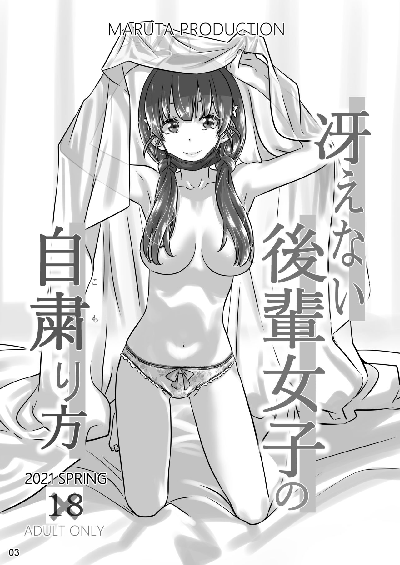 [MARUTA Production (MARUTA)] Saenai Heroine Series Vol. 9 Saenai Kouhai no Jishukurikata (Saenai Heroine no Sodatekata) [Digital] image number 2