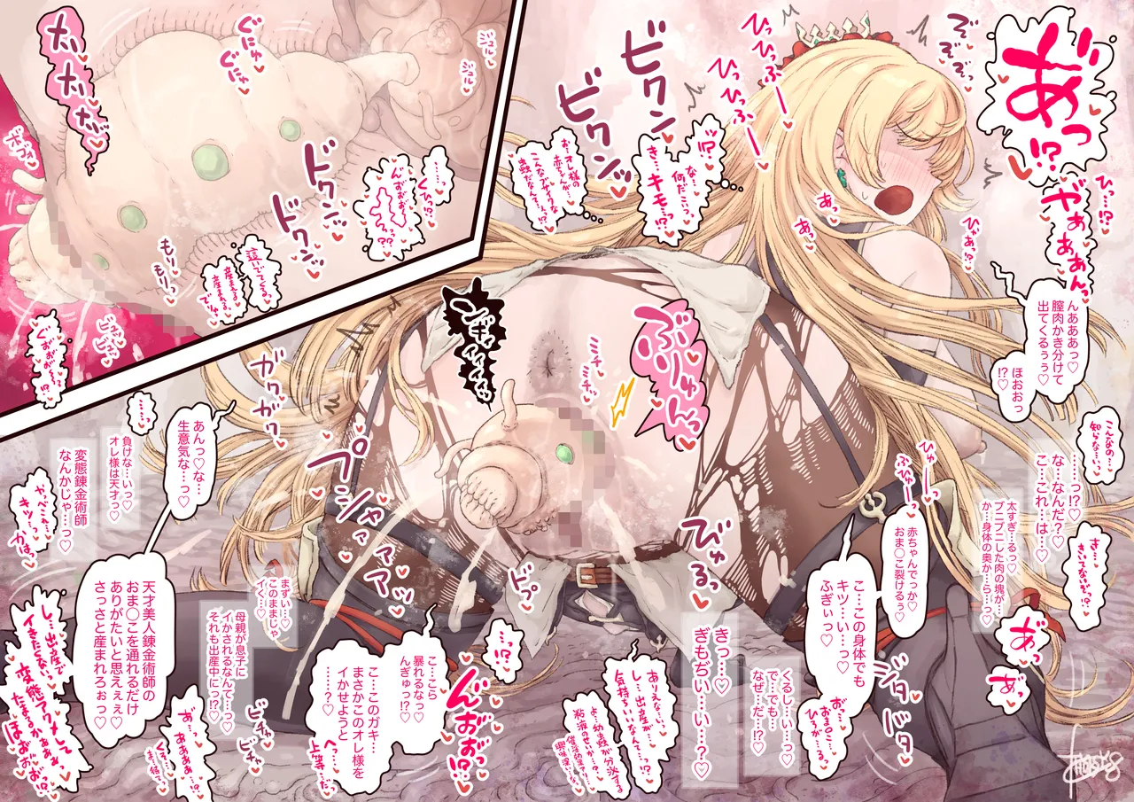 [Fanbox](hokufusya)天才美人錬金術師の失敗 图片编号 7