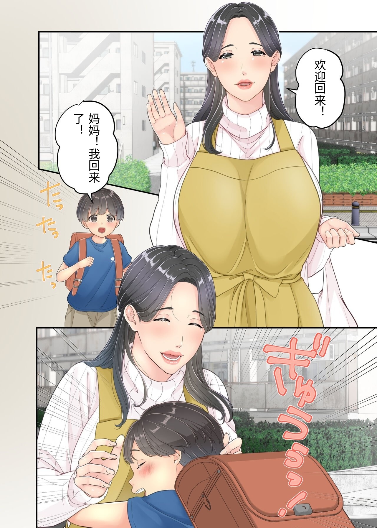 [Yuriko Club] Boku no Mama to Takuhai no Onii-san ga. [Chinese] изображение № 4