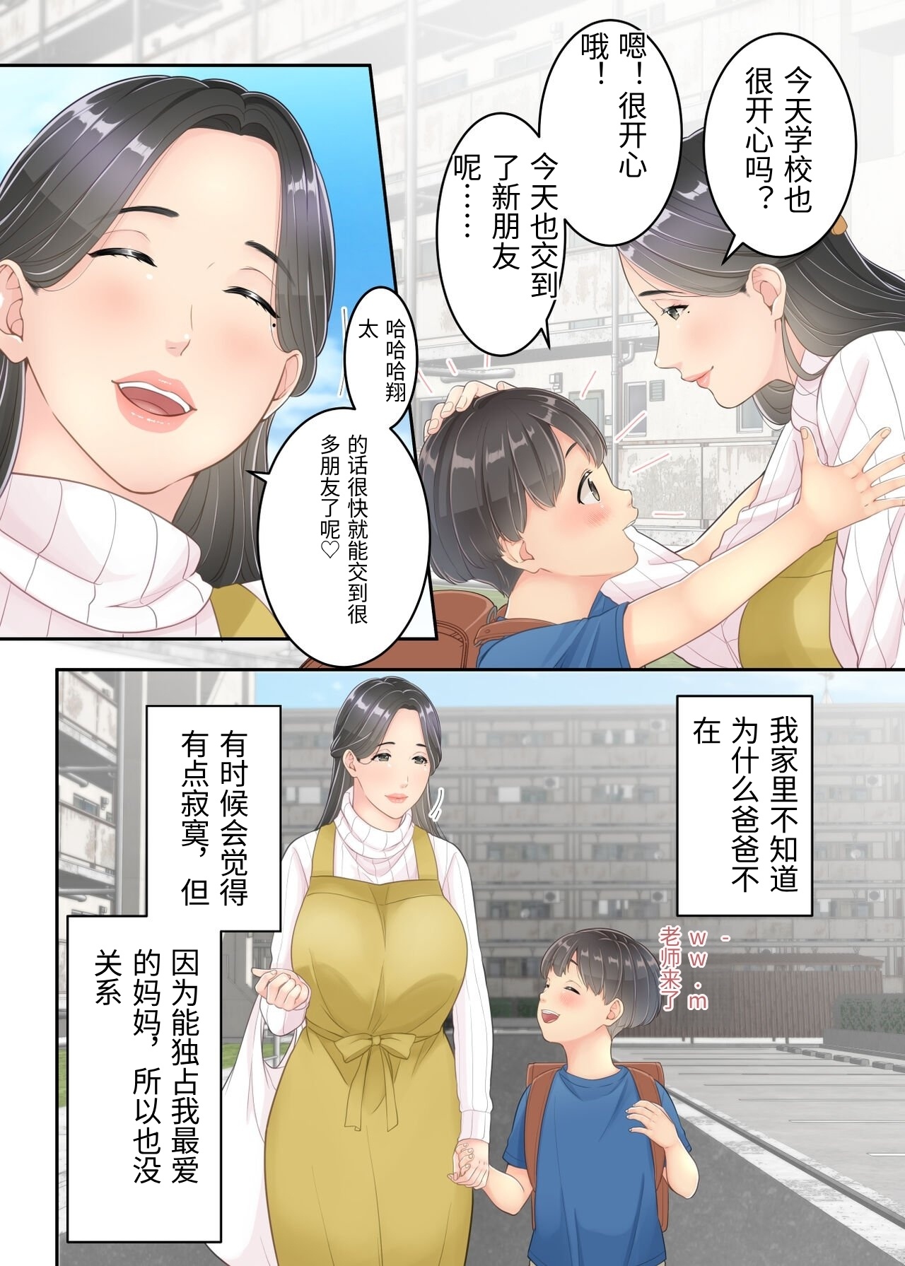 [Yuriko Club] Boku no Mama to Takuhai no Onii-san ga. [Chinese] изображение № 5