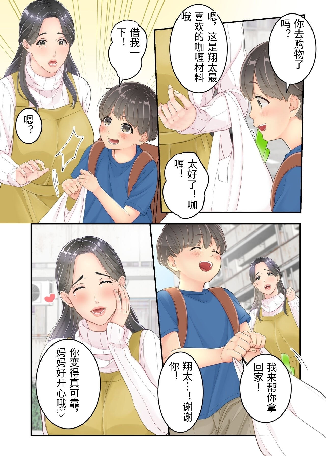 [Yuriko Club] Boku no Mama to Takuhai no Onii-san ga. [Chinese] изображение № 6