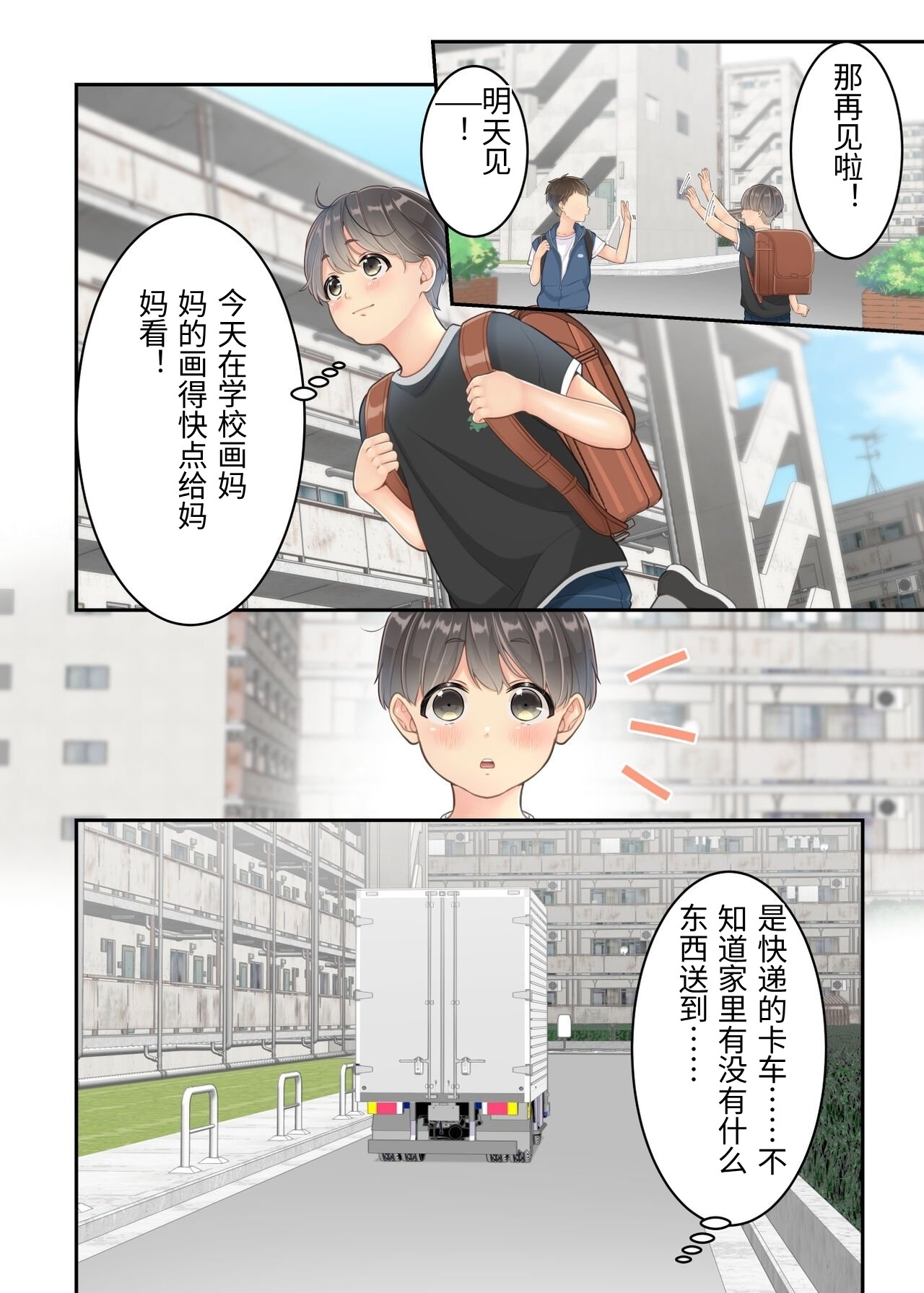 [Yuriko Club] Boku no Mama to Takuhai no Onii-san ga. [Chinese] изображение № 8