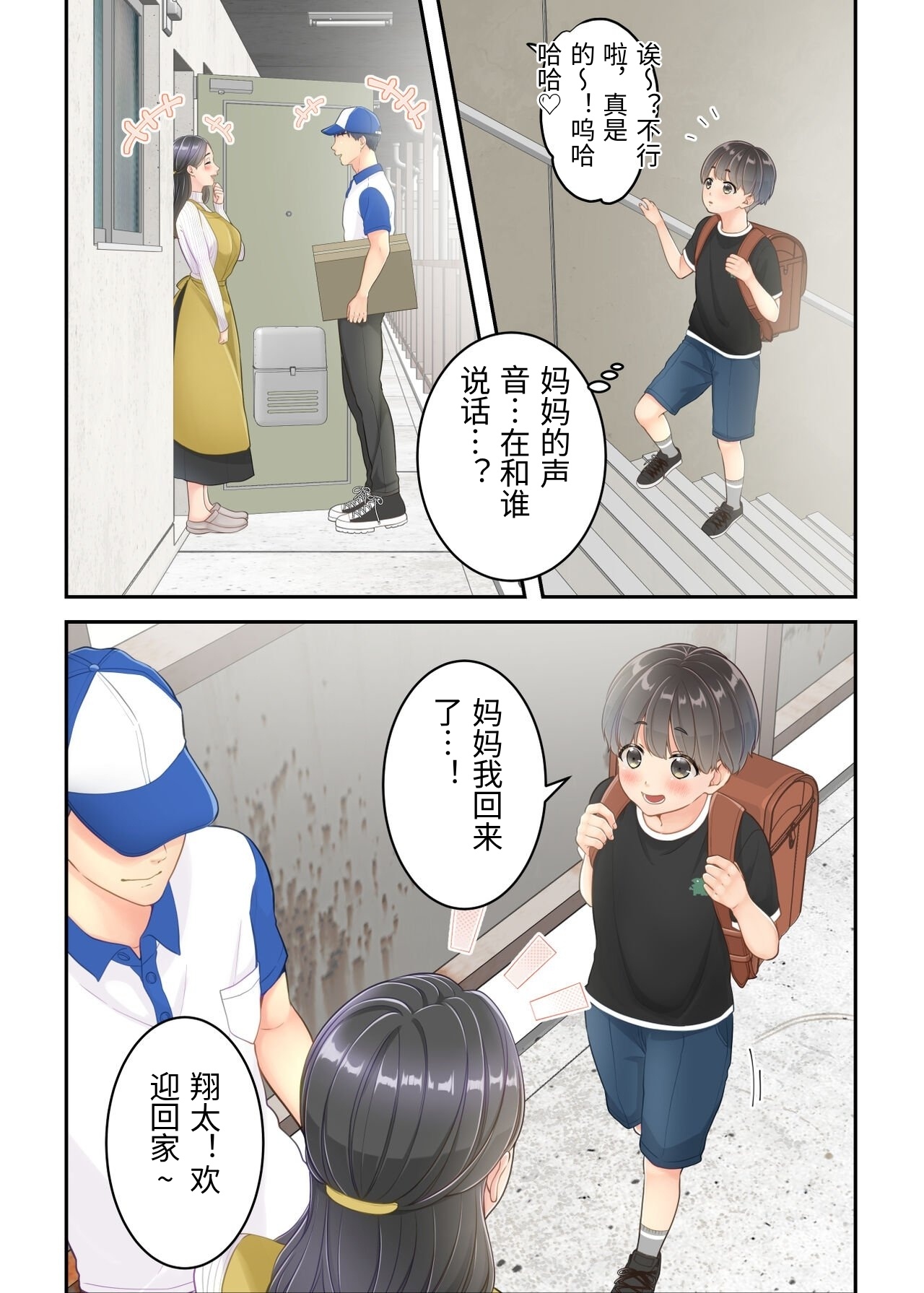 [Yuriko Club] Boku no Mama to Takuhai no Onii-san ga. [Chinese] изображение № 9