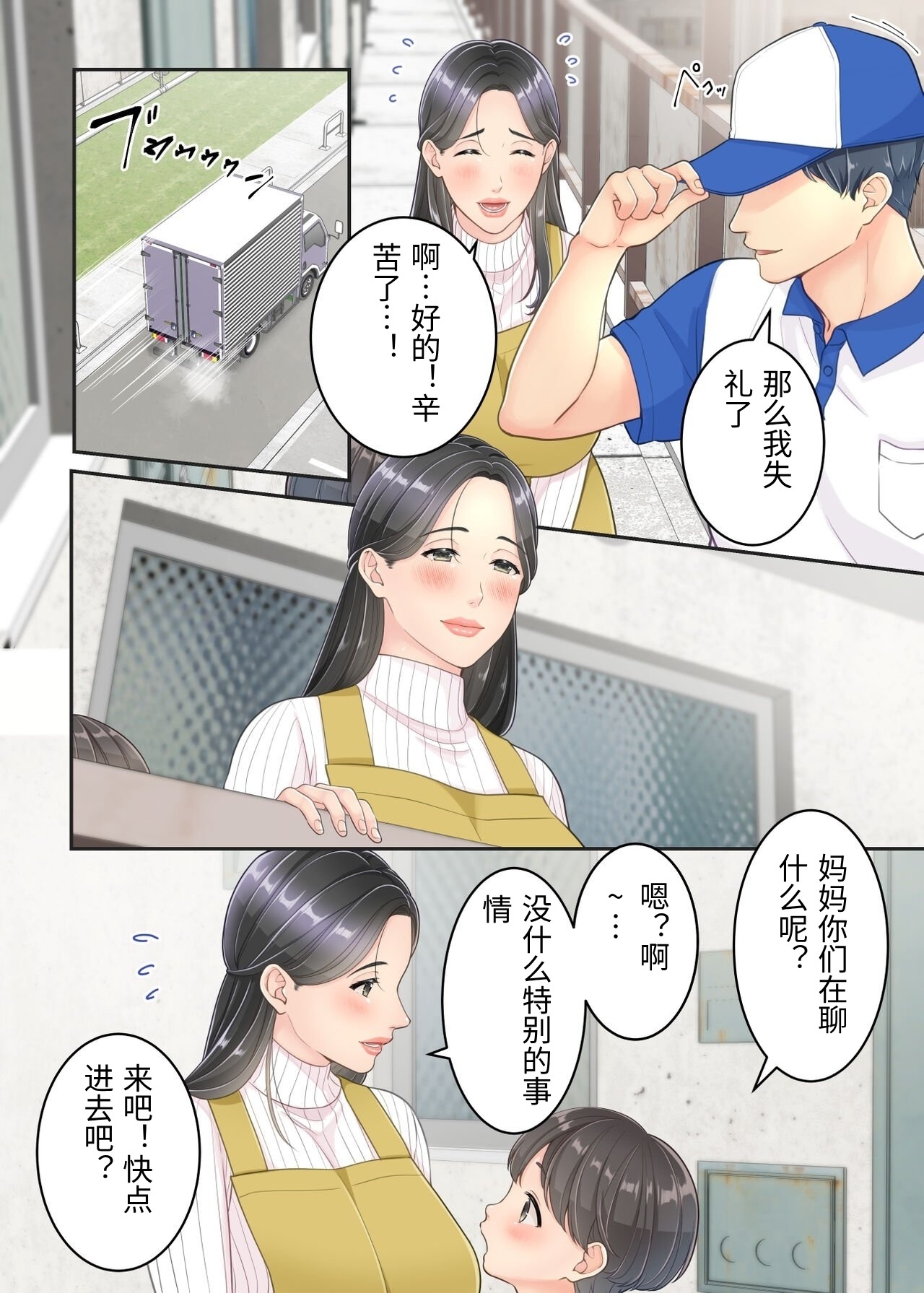 [Yuriko Club] Boku no Mama to Takuhai no Onii-san ga. [Chinese] изображение № 10