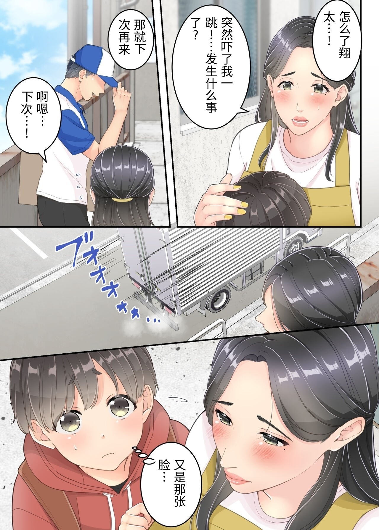 [Yuriko Club] Boku no Mama to Takuhai no Onii-san ga. [Chinese] изображение № 13