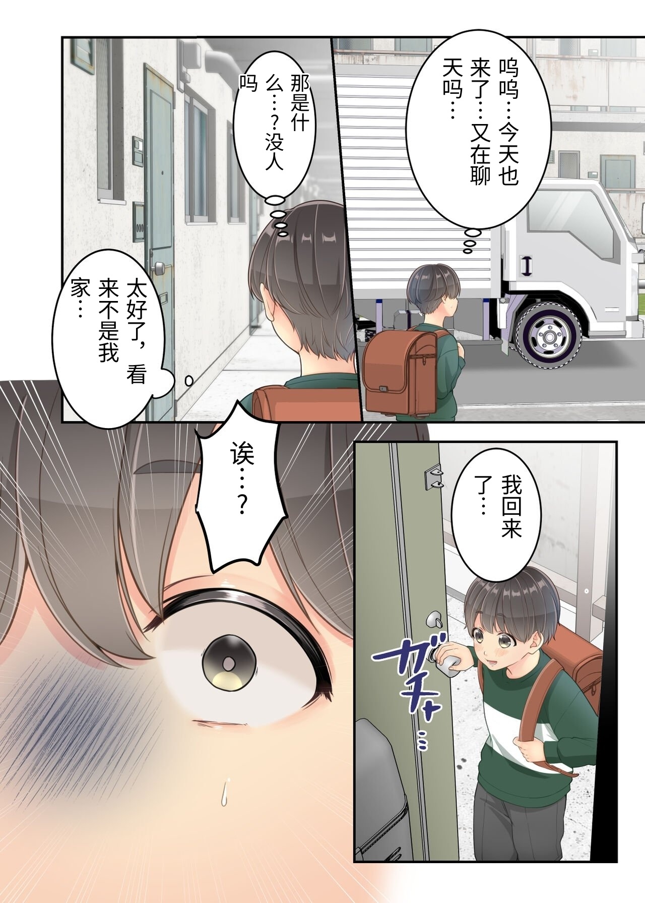 [Yuriko Club] Boku no Mama to Takuhai no Onii-san ga. [Chinese] изображение № 16