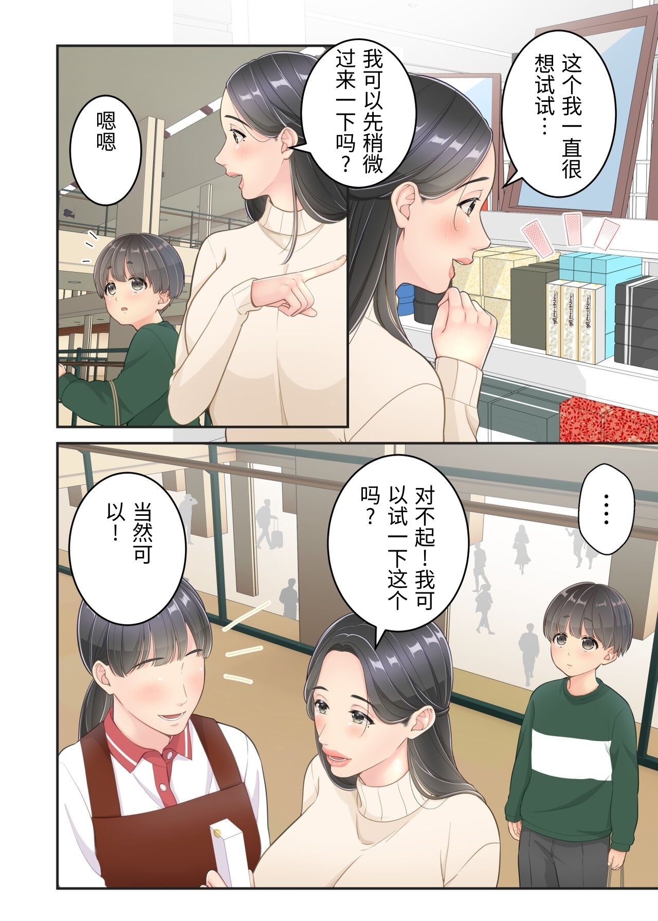 [Yuriko Club] Boku no Mama to Takuhai no Onii-san ga. [Chinese] изображение № 20