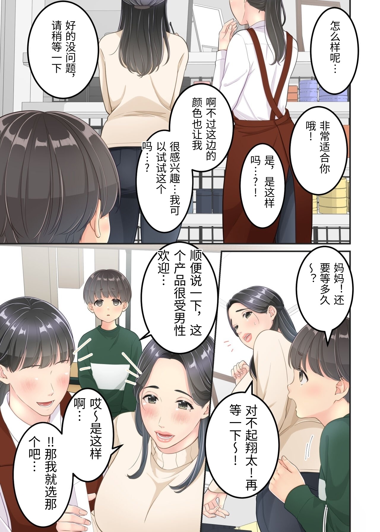 [Yuriko Club] Boku no Mama to Takuhai no Onii-san ga. [Chinese] изображение № 21