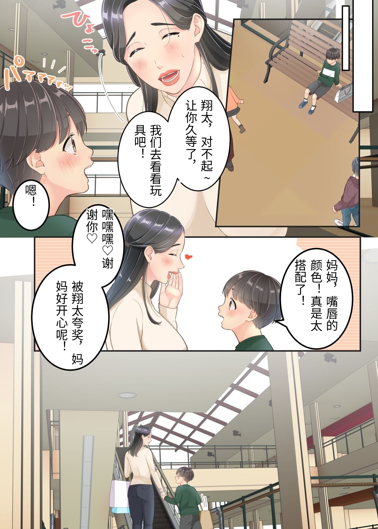 [Yuriko Club] Boku no Mama to Takuhai no Onii-san ga. [Chinese] изображение № 22