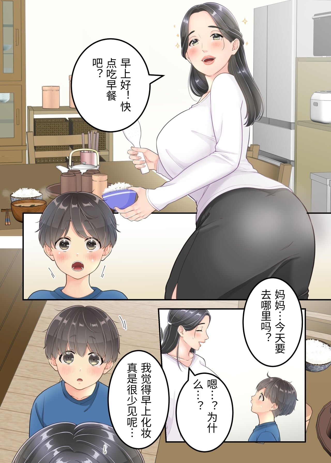 [Yuriko Club] Boku no Mama to Takuhai no Onii-san ga. [Chinese] изображение № 24