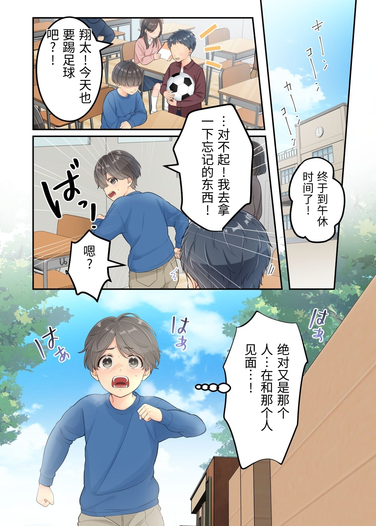 [Yuriko Club] Boku no Mama to Takuhai no Onii-san ga. [Chinese] изображение № 26