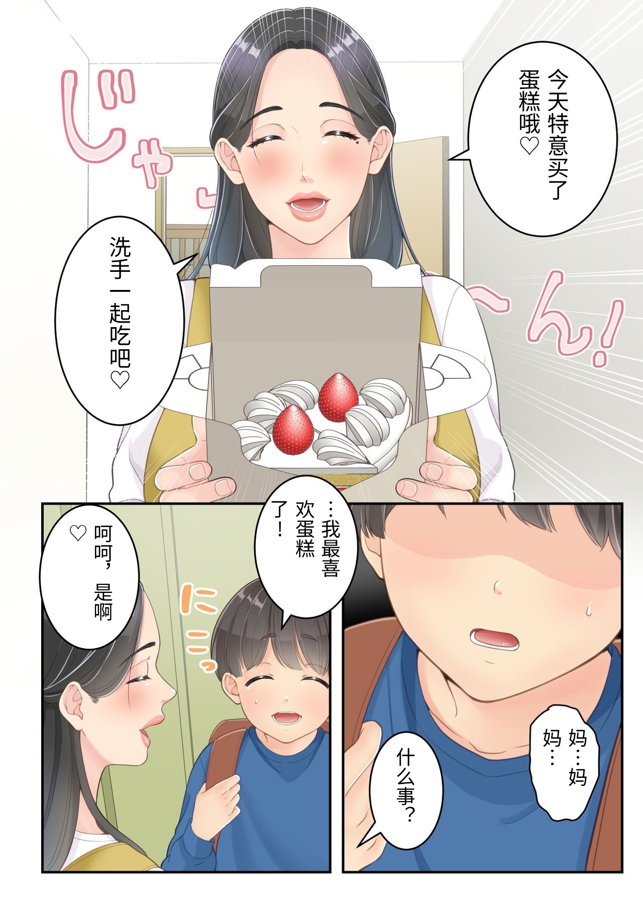 [Yuriko Club] Boku no Mama to Takuhai no Onii-san ga. [Chinese] изображение № 62