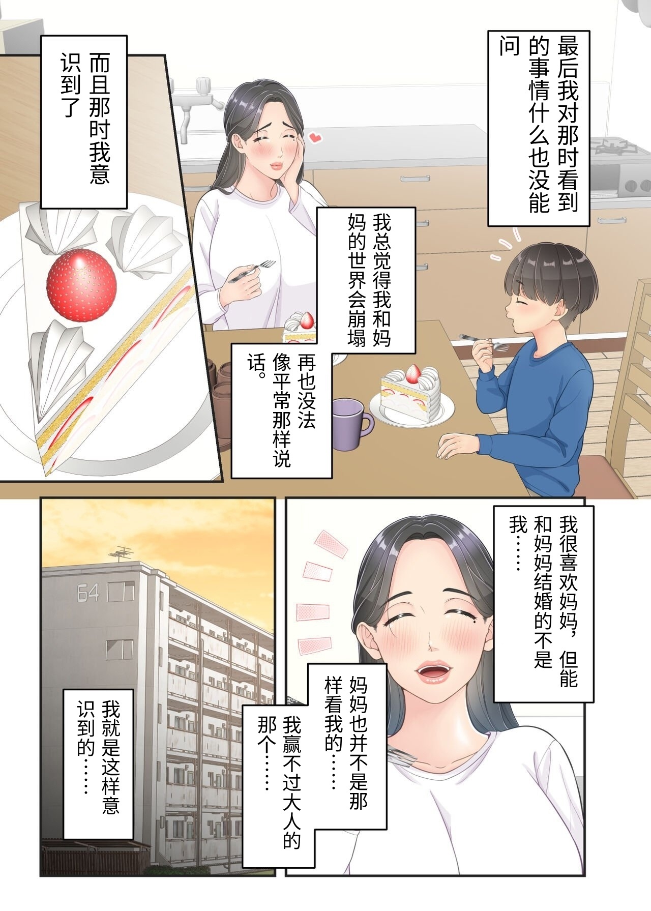 [Yuriko Club] Boku no Mama to Takuhai no Onii-san ga. [Chinese] изображение № 63