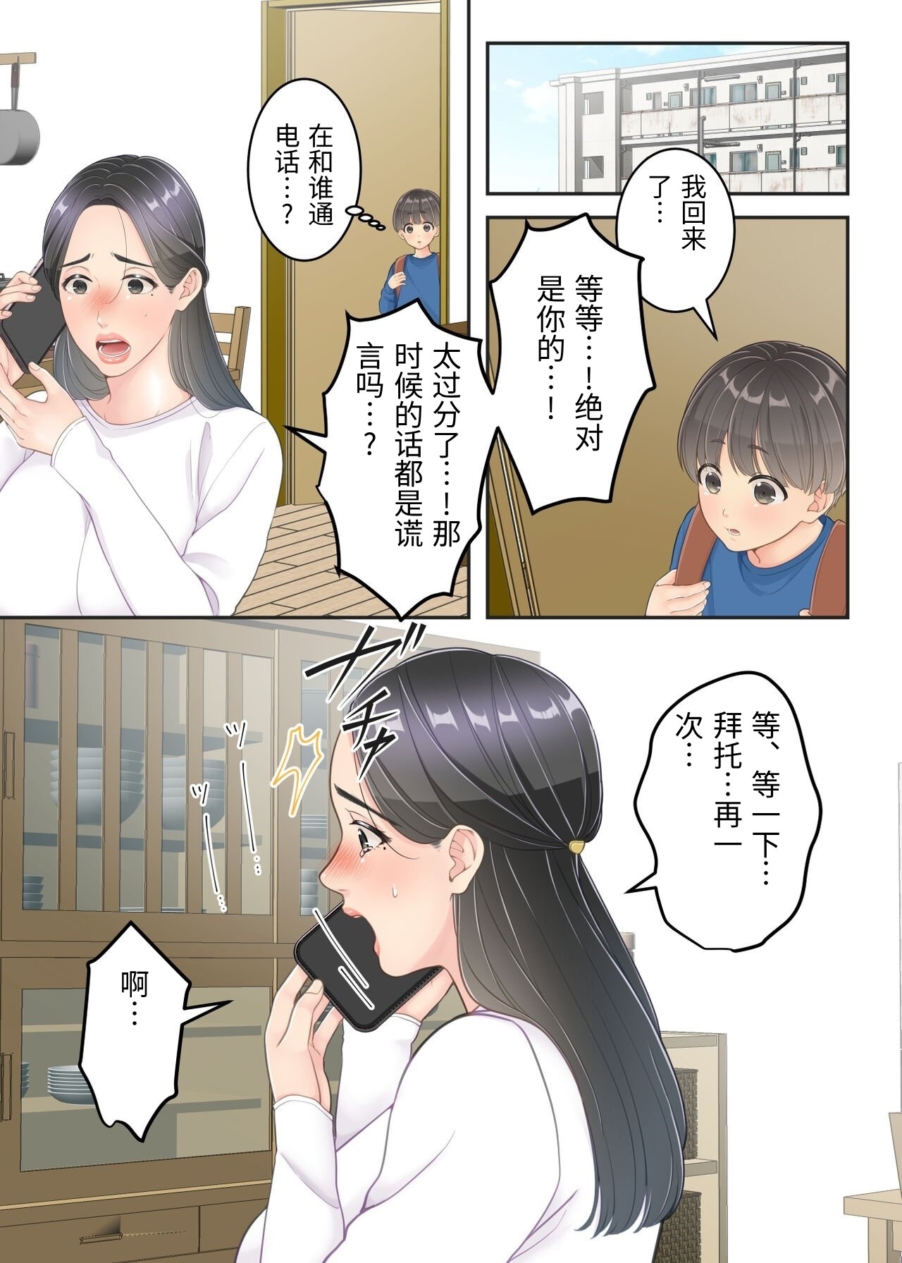 [Yuriko Club] Boku no Mama to Takuhai no Onii-san ga. [Chinese] изображение № 64