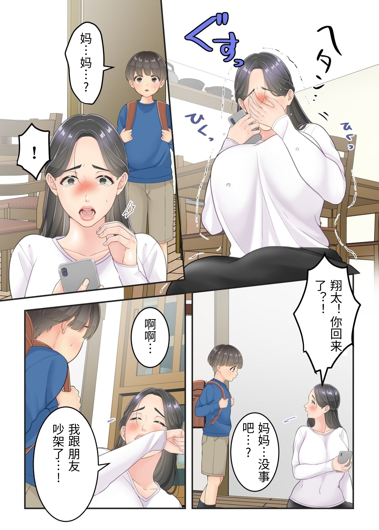 [Yuriko Club] Boku no Mama to Takuhai no Onii-san ga. [Chinese] изображение № 65