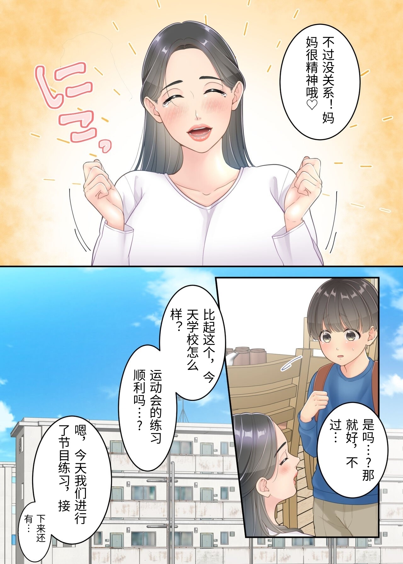 [Yuriko Club] Boku no Mama to Takuhai no Onii-san ga. [Chinese] изображение № 66