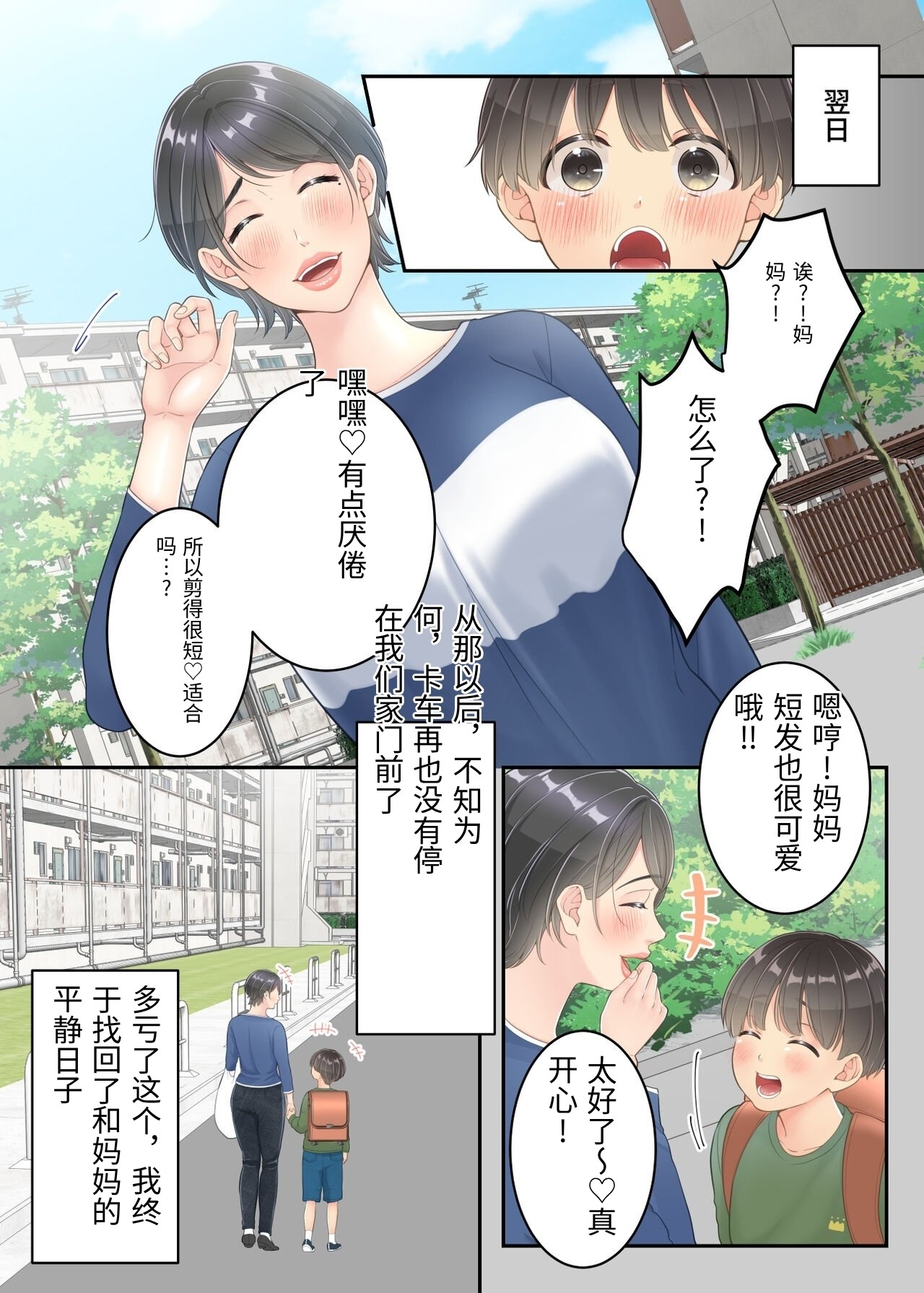 [Yuriko Club] Boku no Mama to Takuhai no Onii-san ga. [Chinese] изображение № 67