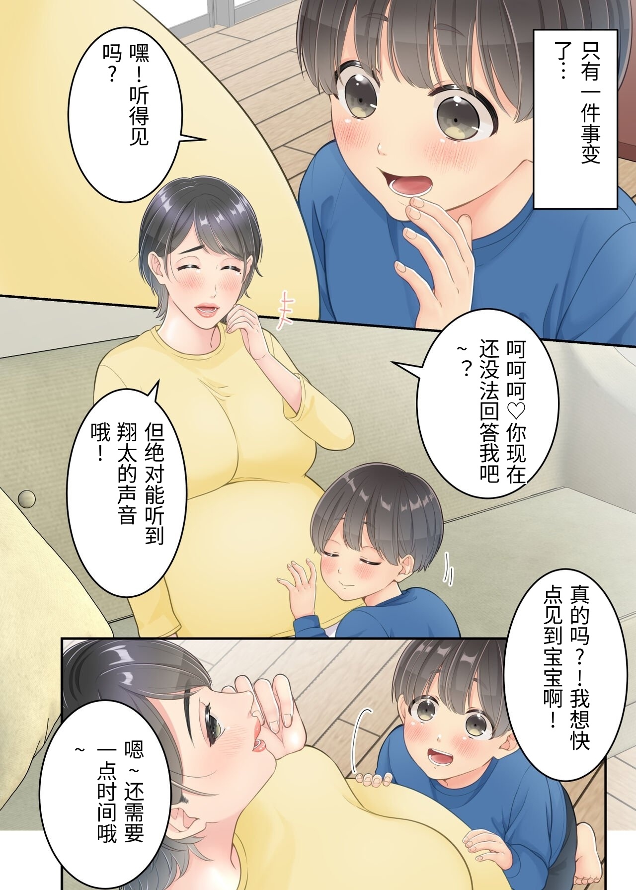 [Yuriko Club] Boku no Mama to Takuhai no Onii-san ga. [Chinese] изображение № 68