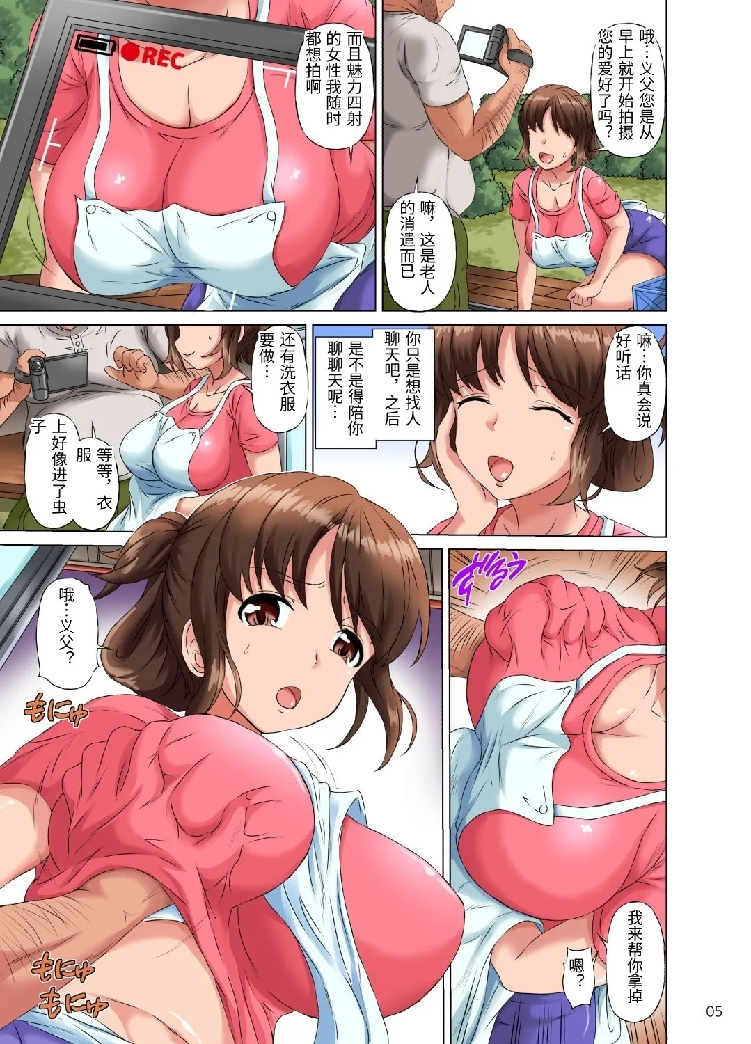 [Cat Tower (Nyagomaru)] Hamedori Jijii ga Musuko Yome o Netoru Hanashi [Chinese] изображение № 5