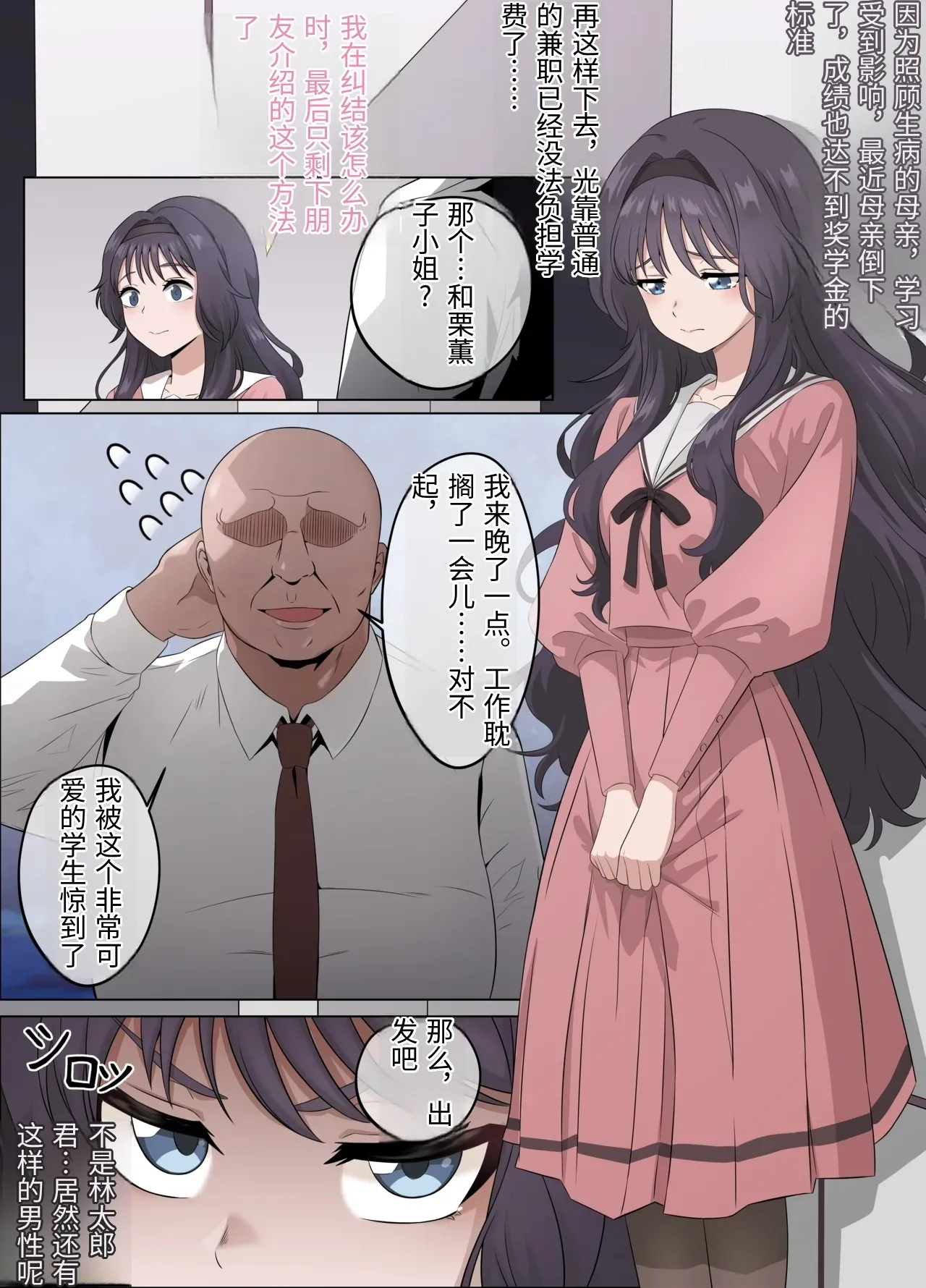 [18sai_4] 和栗薫子の初パパ活 (薫る花は凛と咲く) [Chinese] 图片编号 3