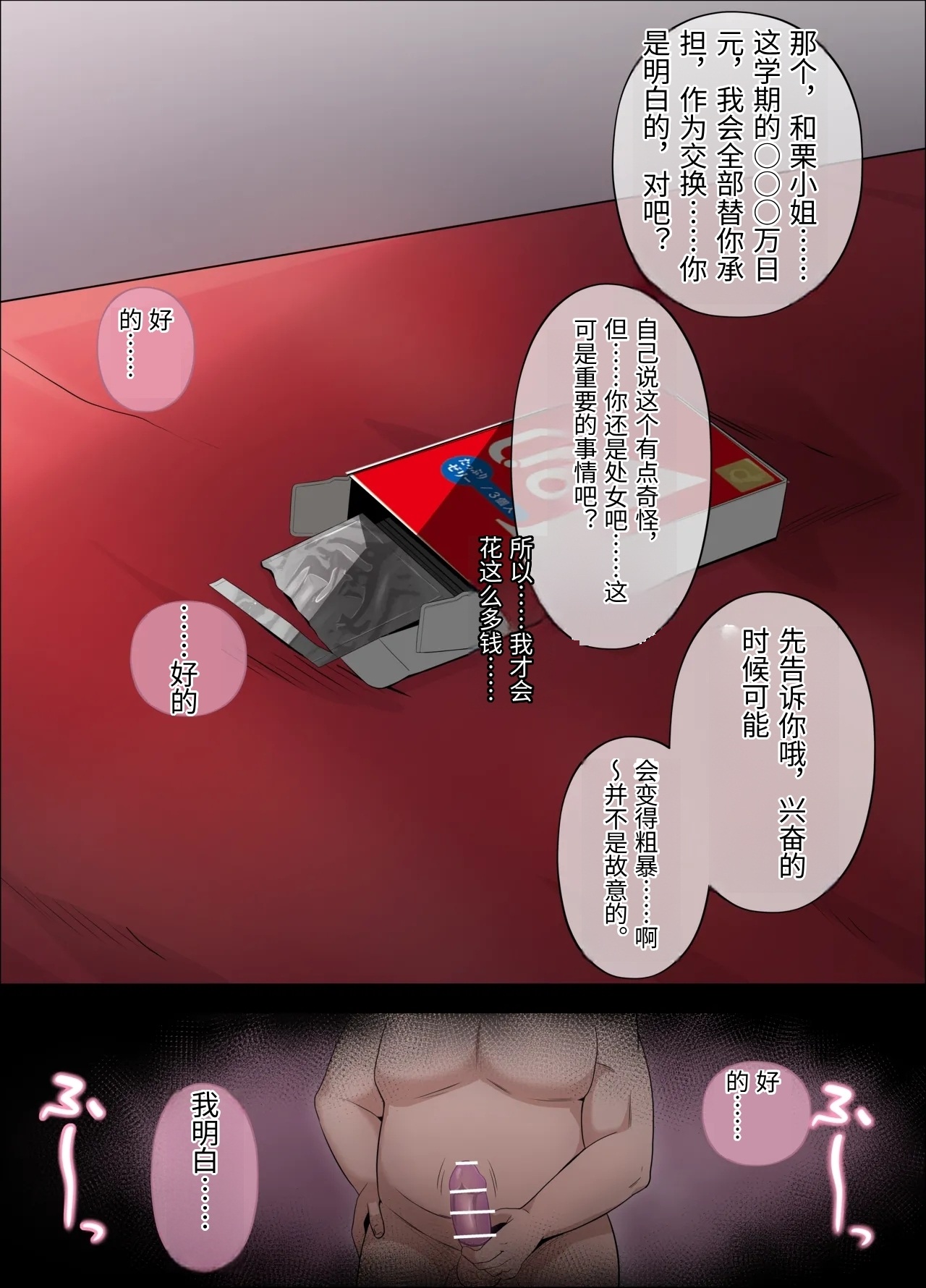 [18sai_4] 和栗薫子の初パパ活 (薫る花は凛と咲く) [Chinese] 图片编号 20