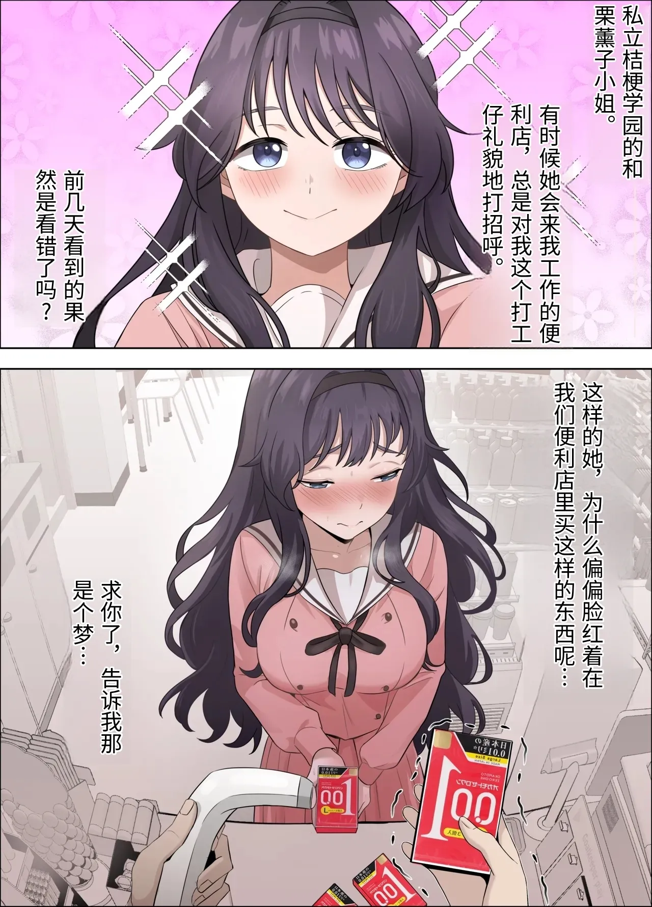 [18sai_4] 和栗薫子の初パパ活 (薫る花は凛と咲く) [Chinese] 图片编号 40