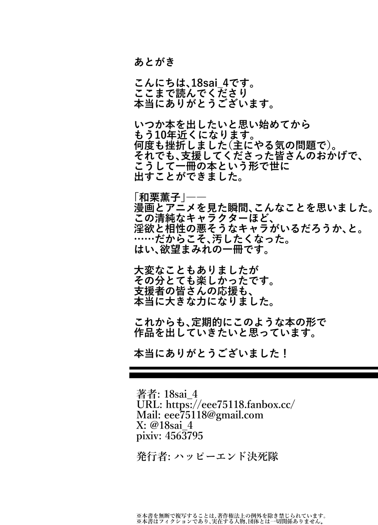 [18sai_4] 和栗薫子の初パパ活 (薫る花は凛と咲く) [Chinese] 图片编号 44