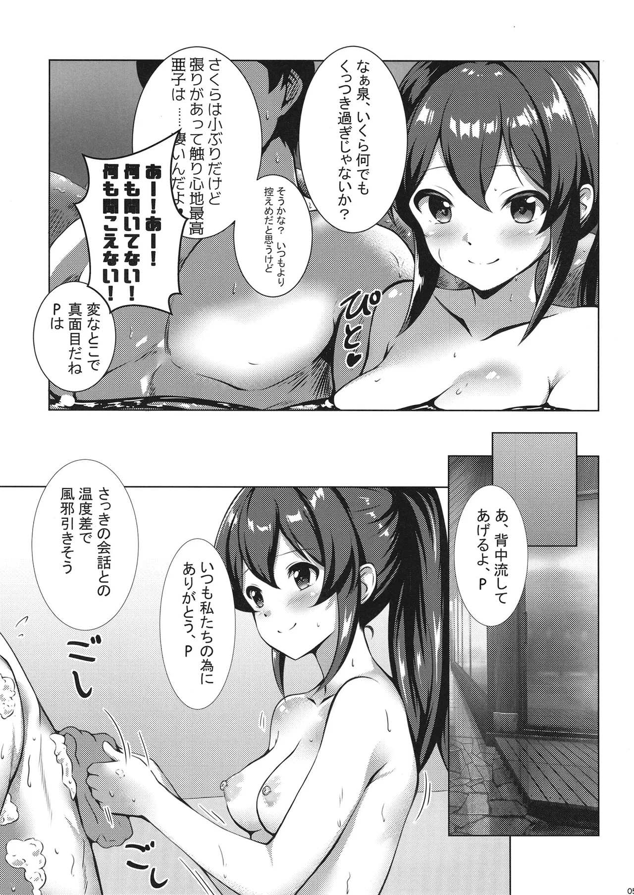 [Nakasatogumi (Kumicho)] Nuku Izumi Nuru Izumi (THE IDOLM@STER CINDERELLA GIRLS) [Digital] 图片编号 4